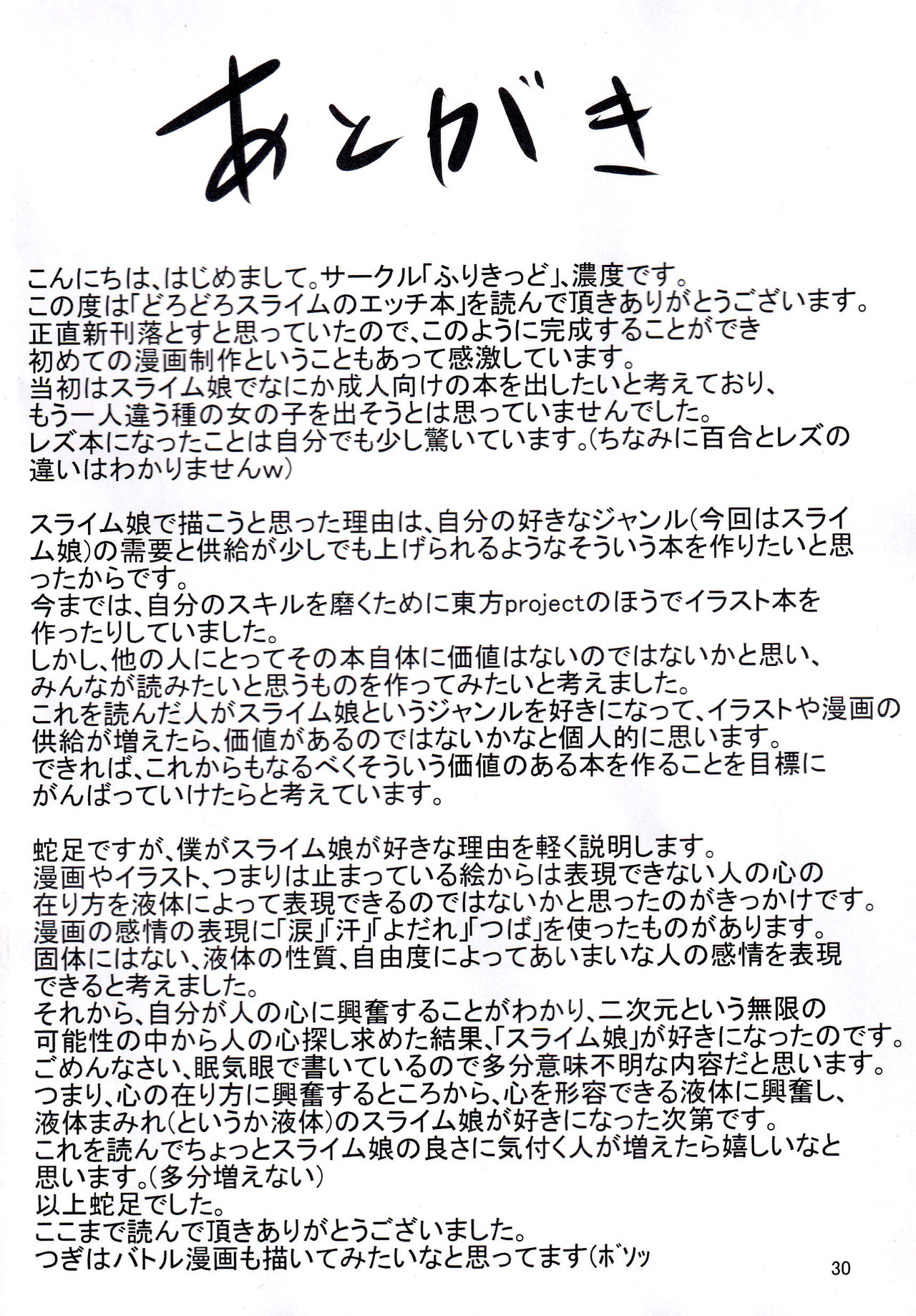 (C87) [ふりきっど (濃度)] べとべとスライムのエッチ本