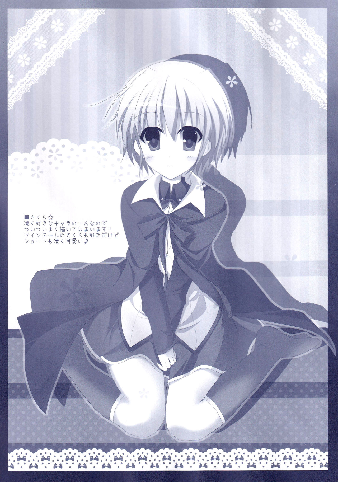 (C88) [こちゅうのてん、ラズベリー☆ドール、F*H (ゆーづか、すずねみあ、瑞瀬さくあ)] 非日常的な彼女のご奉仕! (D.C.～ダ・カーポ～)