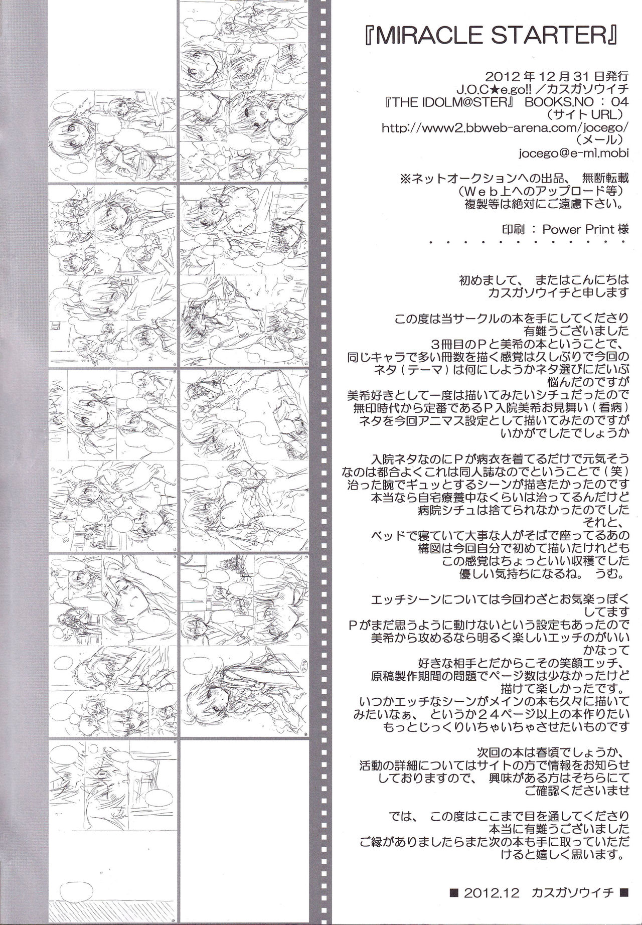 (C83) [J.O.C★e.go!! (カスガソウイチ)] MIRACLE STARTER (アイドルマスター)