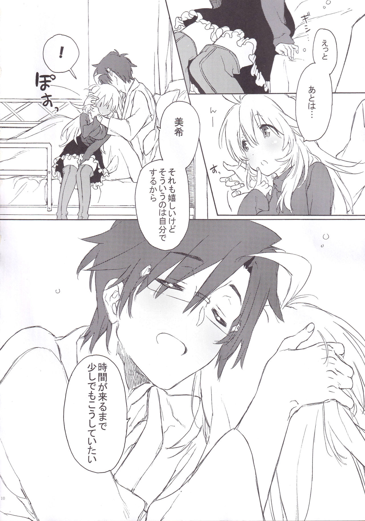 (C83) [J.O.C★e.go!! (カスガソウイチ)] MIRACLE STARTER (アイドルマスター)