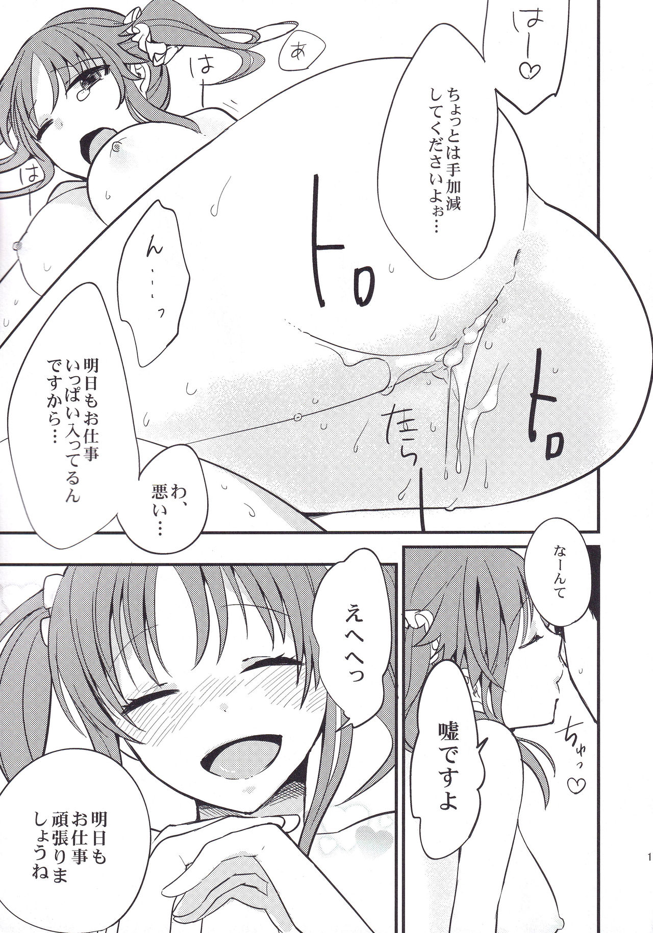 (サンクリ59) [∞Bitto (有池智実、Eden)] Inside affairs 03 (アイドルマスター シンデレラガールズ)
