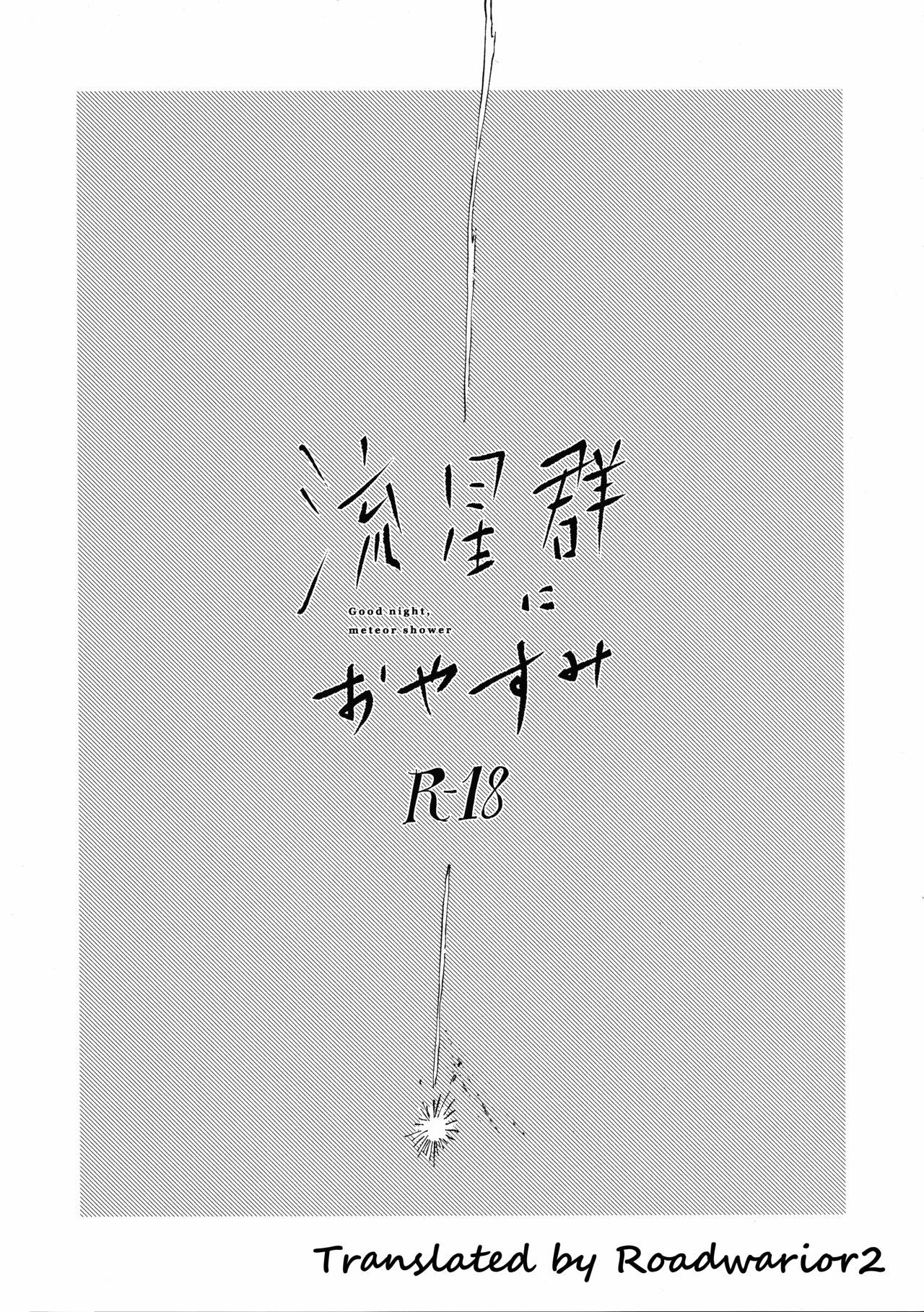 (第25回壁外調査博) [瓶 (えん子)] 流星群におやすみ (進撃の巨人) [英訳]