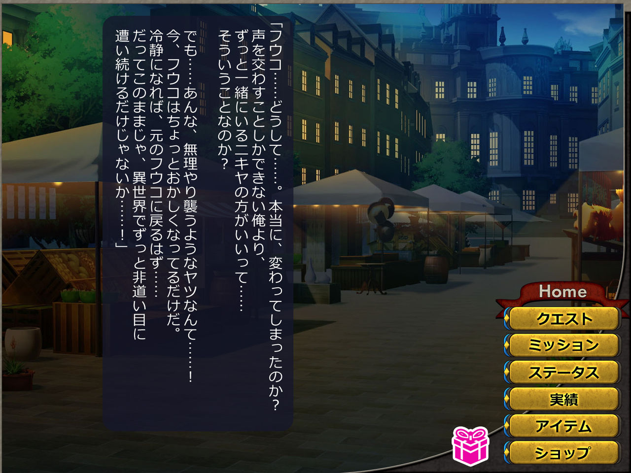 [悪魔都市計画 (あくまっこ、トシぞー)]寝取られ異世界転移『変わっていく彼女をブラウザで見ていることしかできない』
