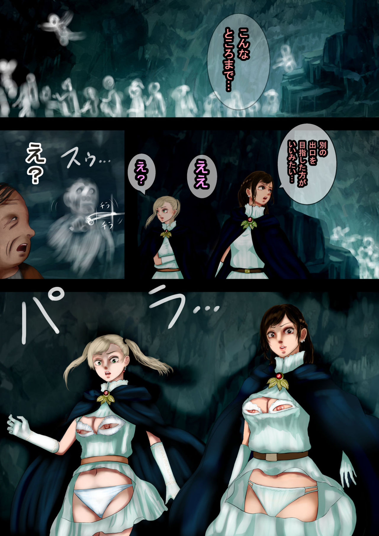[四葉弘彦] 魔法使いはロリ巨乳 その六 洞窟搾乳―性霊に犯された神官たち―