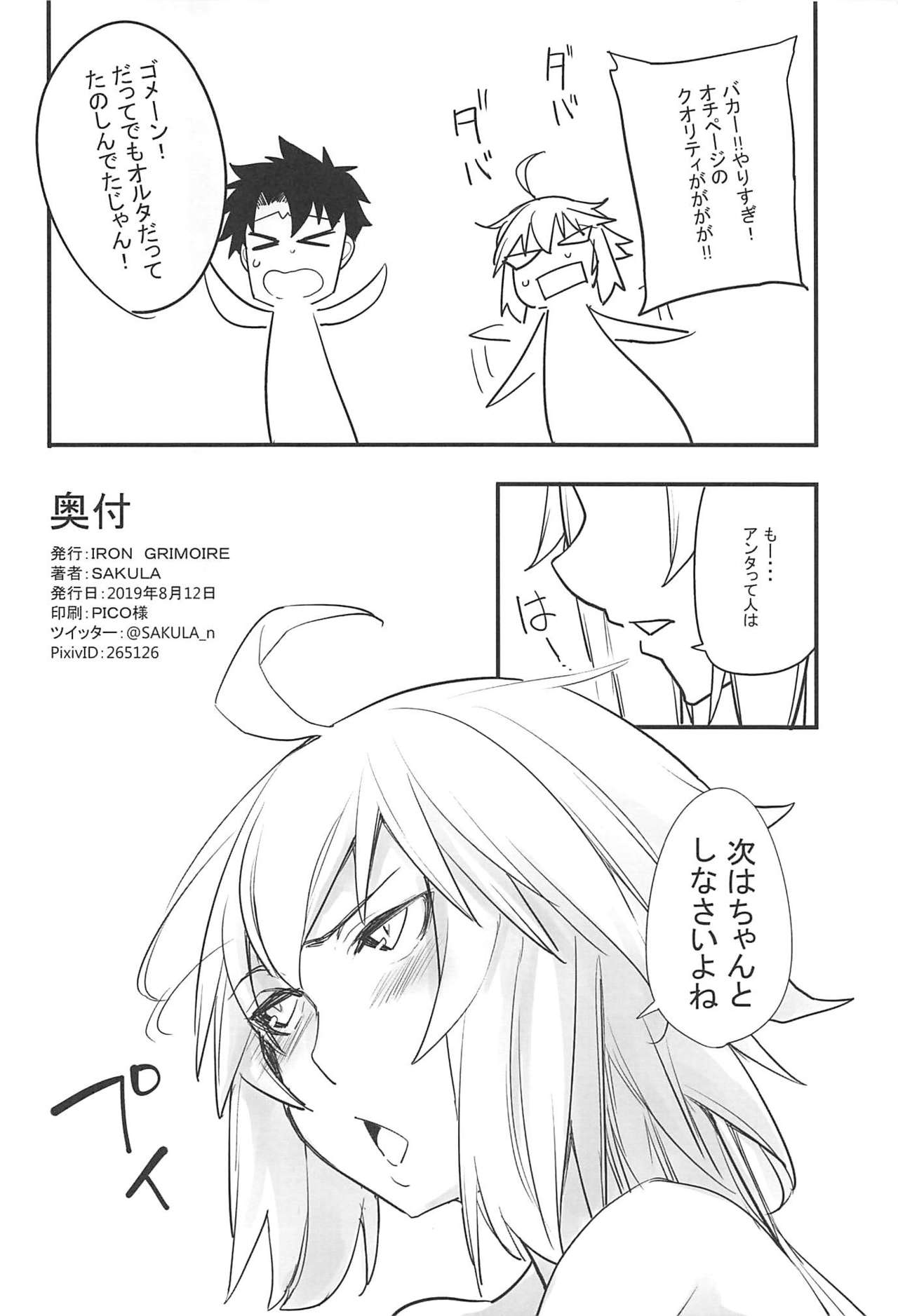 (C96) [IRON GRIMOIRE (SAKULA)] 黒猫がニャンと鳴く。3RE (Fate/Grand Order)