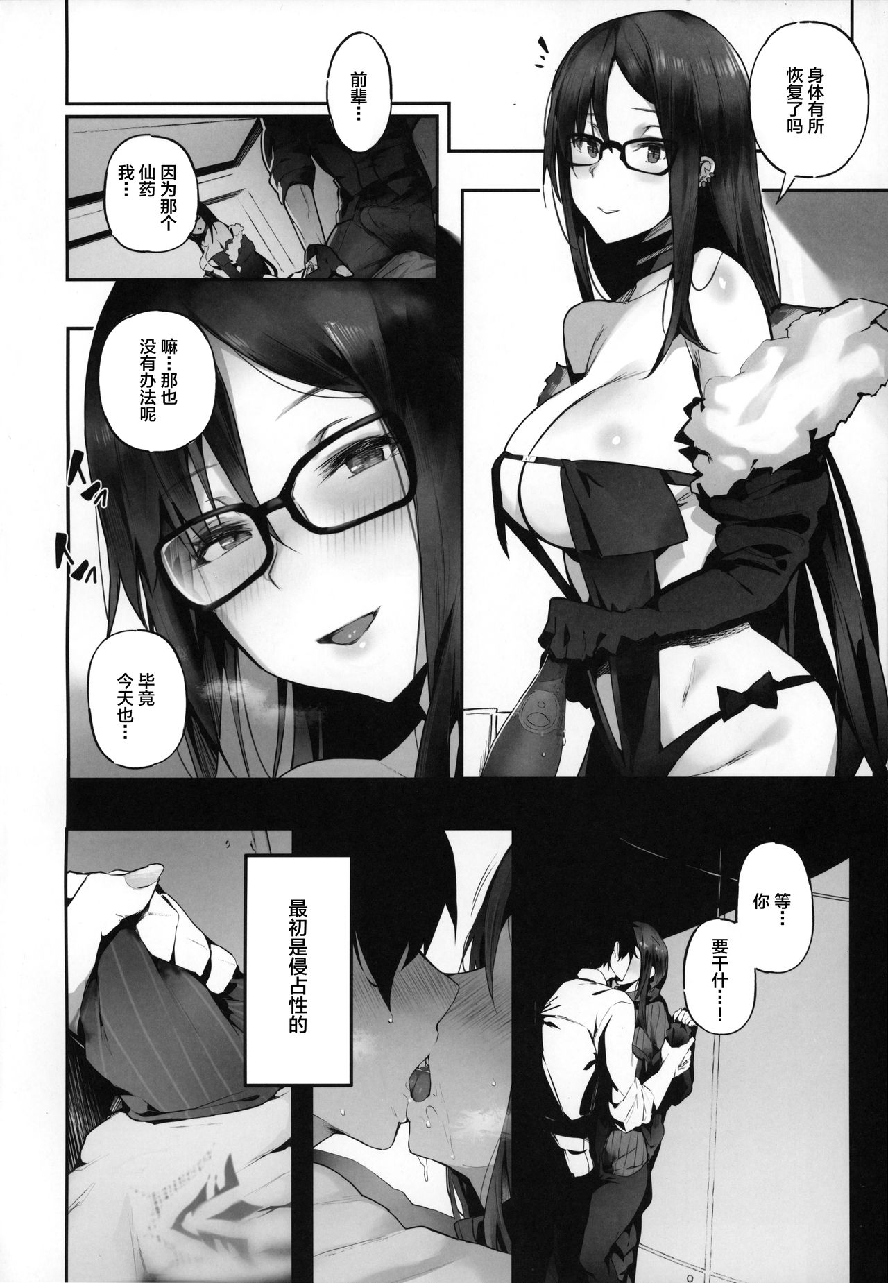 (C96) [kulmov_ (黒輪)] しょうがないなぁこの変態うざい後輩 (Fate/Grand Order) [中国翻訳]