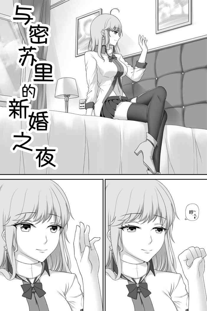 [生化人主教] 与密苏里的新婚之夜 (戦艦少女R) [中国語]