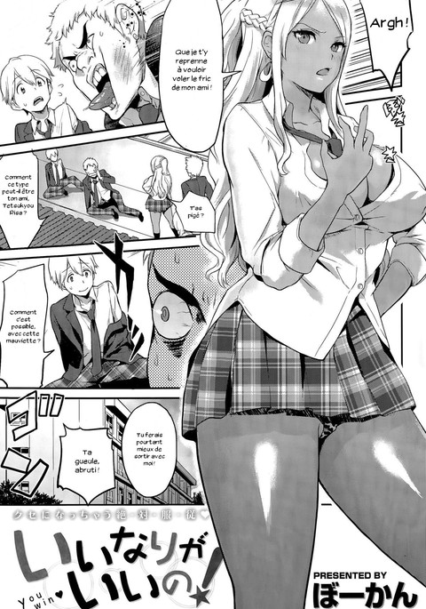 いなりがいの! いなりがいの!