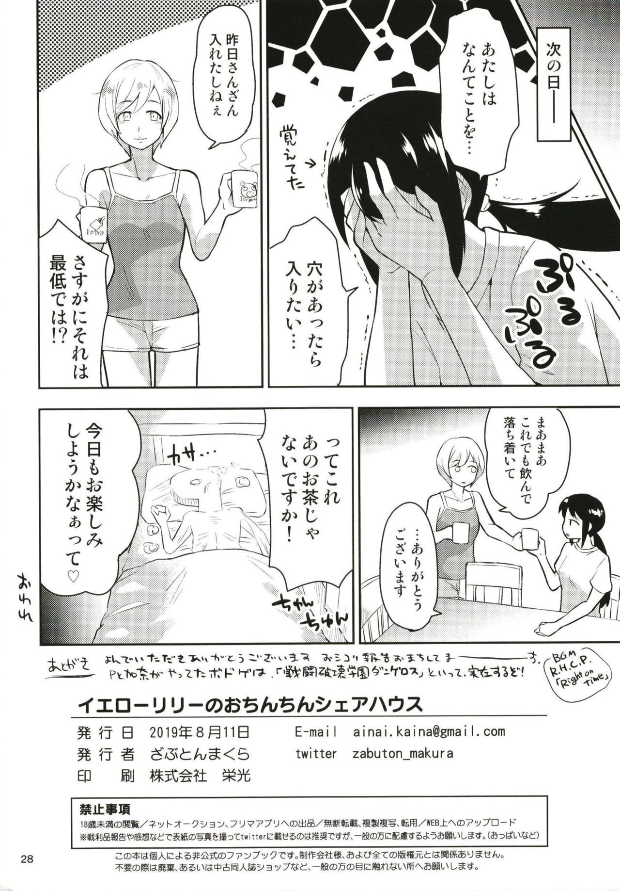 イエローリリーのオチンチンシェアハウス