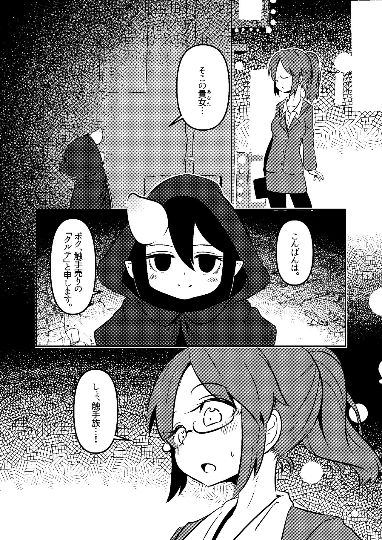 [すずぽに (すずのもく)] 触手売りのクルテ 総集編1 [DL版]