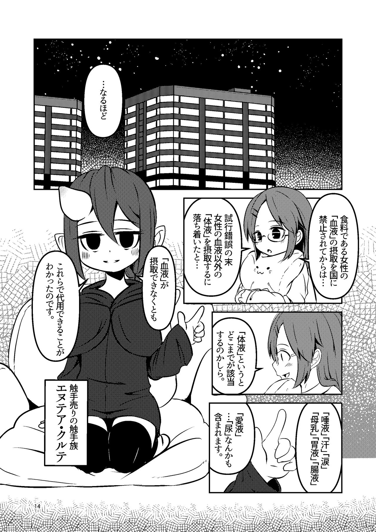 [すずぽに (すずのもく)] 触手売りのクルテ 総集編1 [DL版]