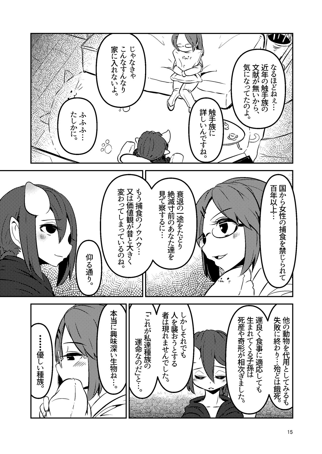 [すずぽに (すずのもく)] 触手売りのクルテ 総集編1 [DL版]
