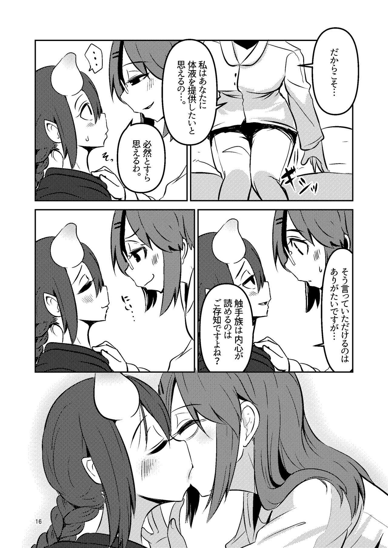 [すずぽに (すずのもく)] 触手売りのクルテ 総集編1 [DL版]