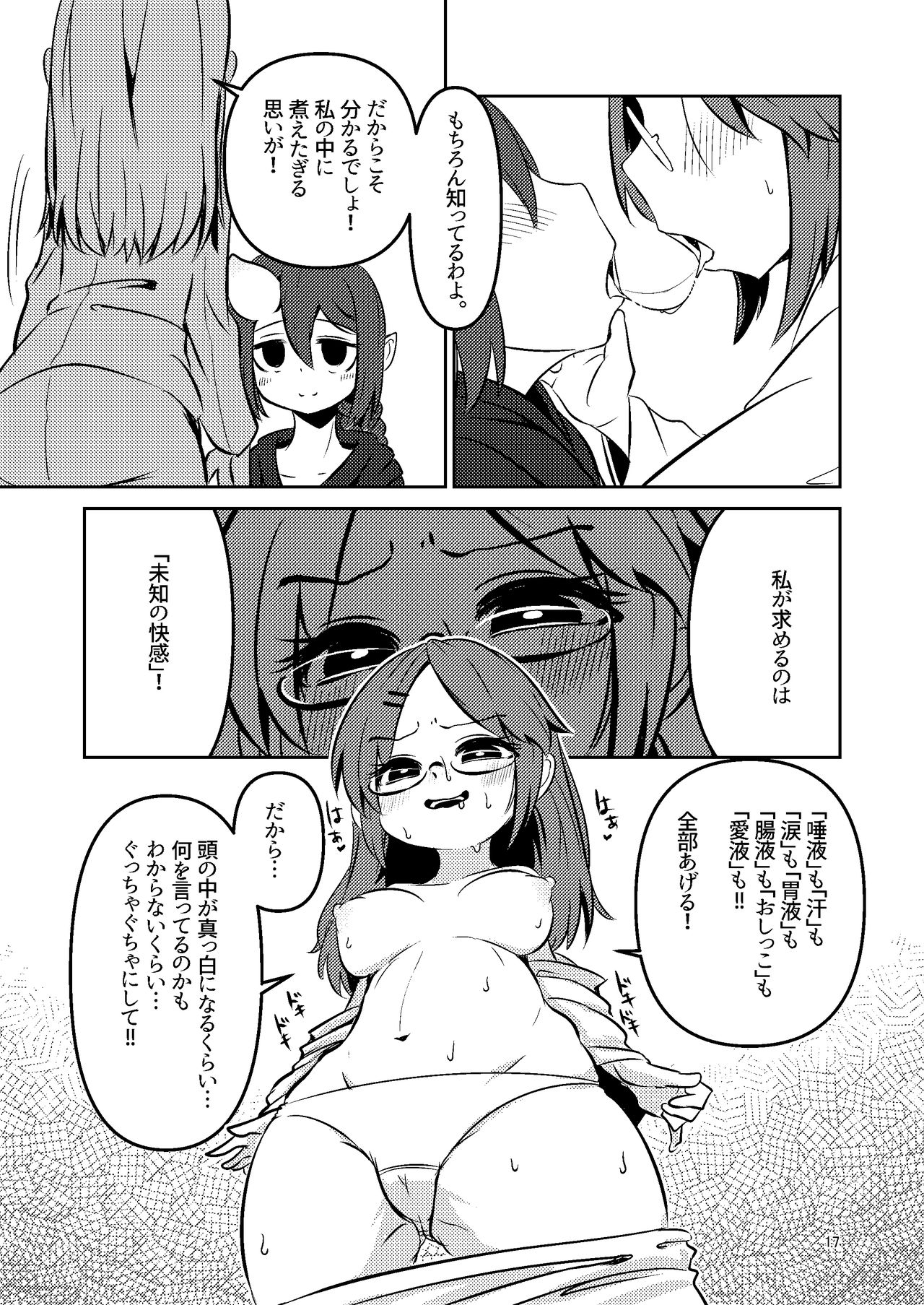 [すずぽに (すずのもく)] 触手売りのクルテ 総集編1 [DL版]