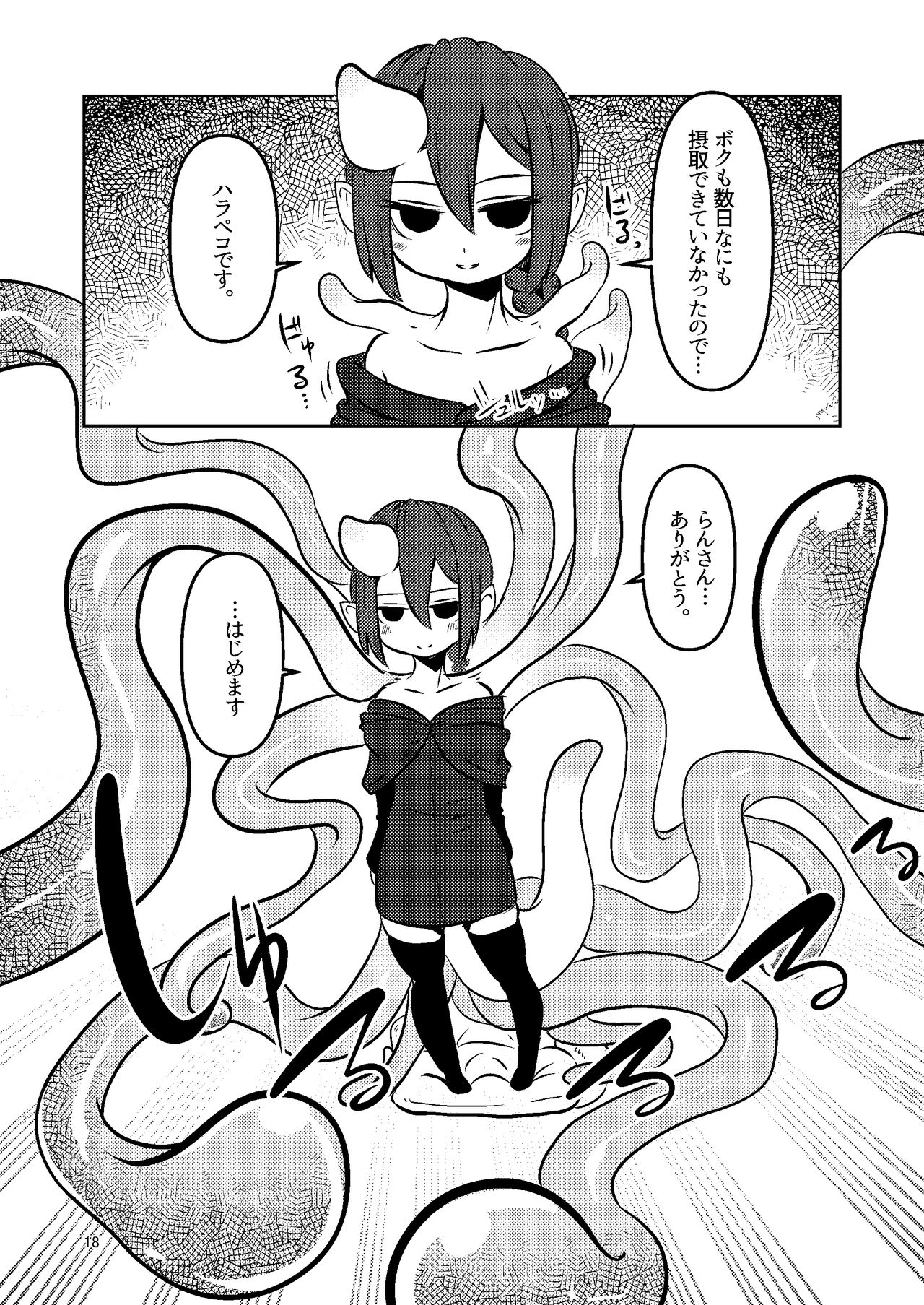 [すずぽに (すずのもく)] 触手売りのクルテ 総集編1 [DL版]