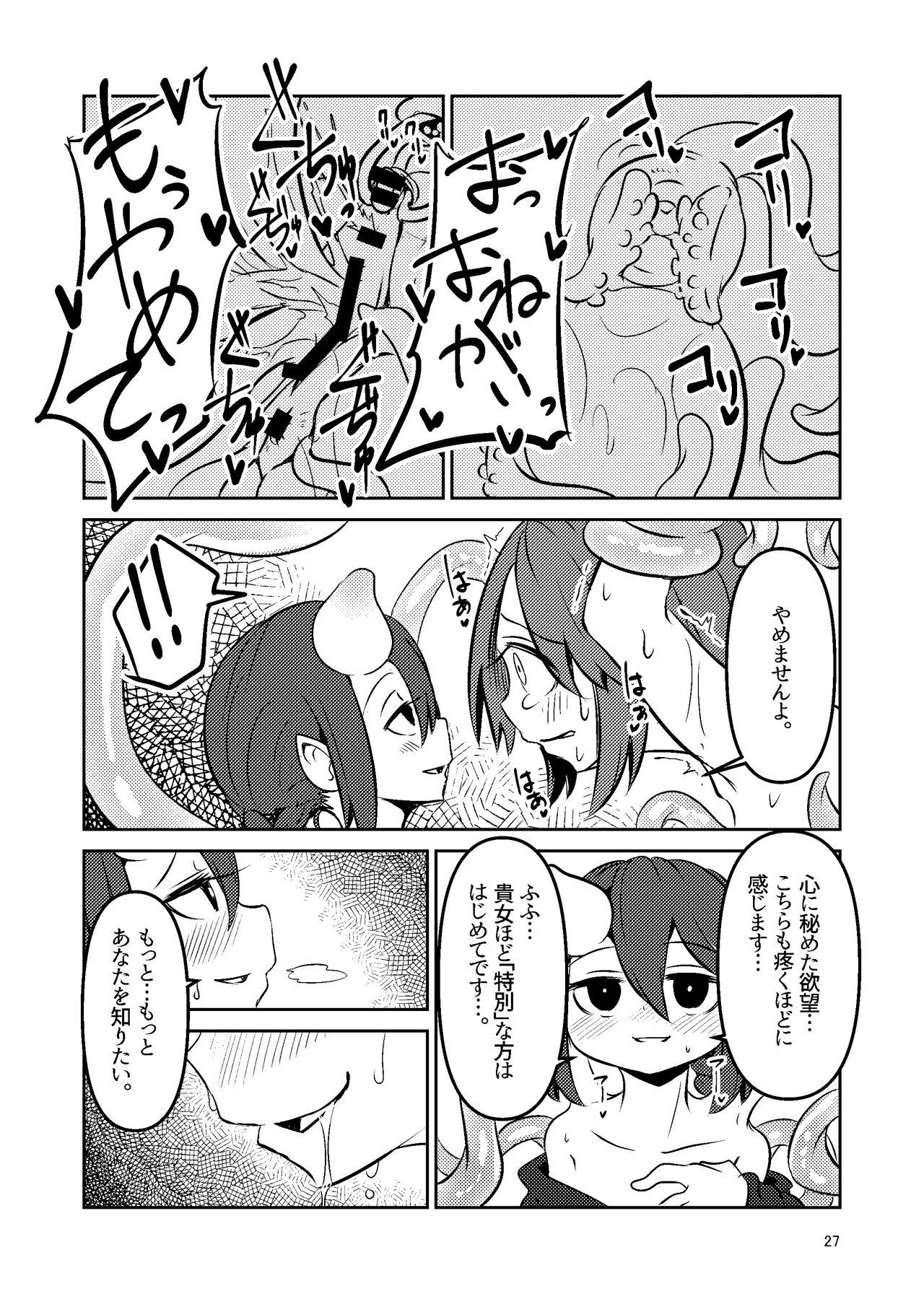 [すずぽに (すずのもく)] 触手売りのクルテ 総集編1 [DL版]