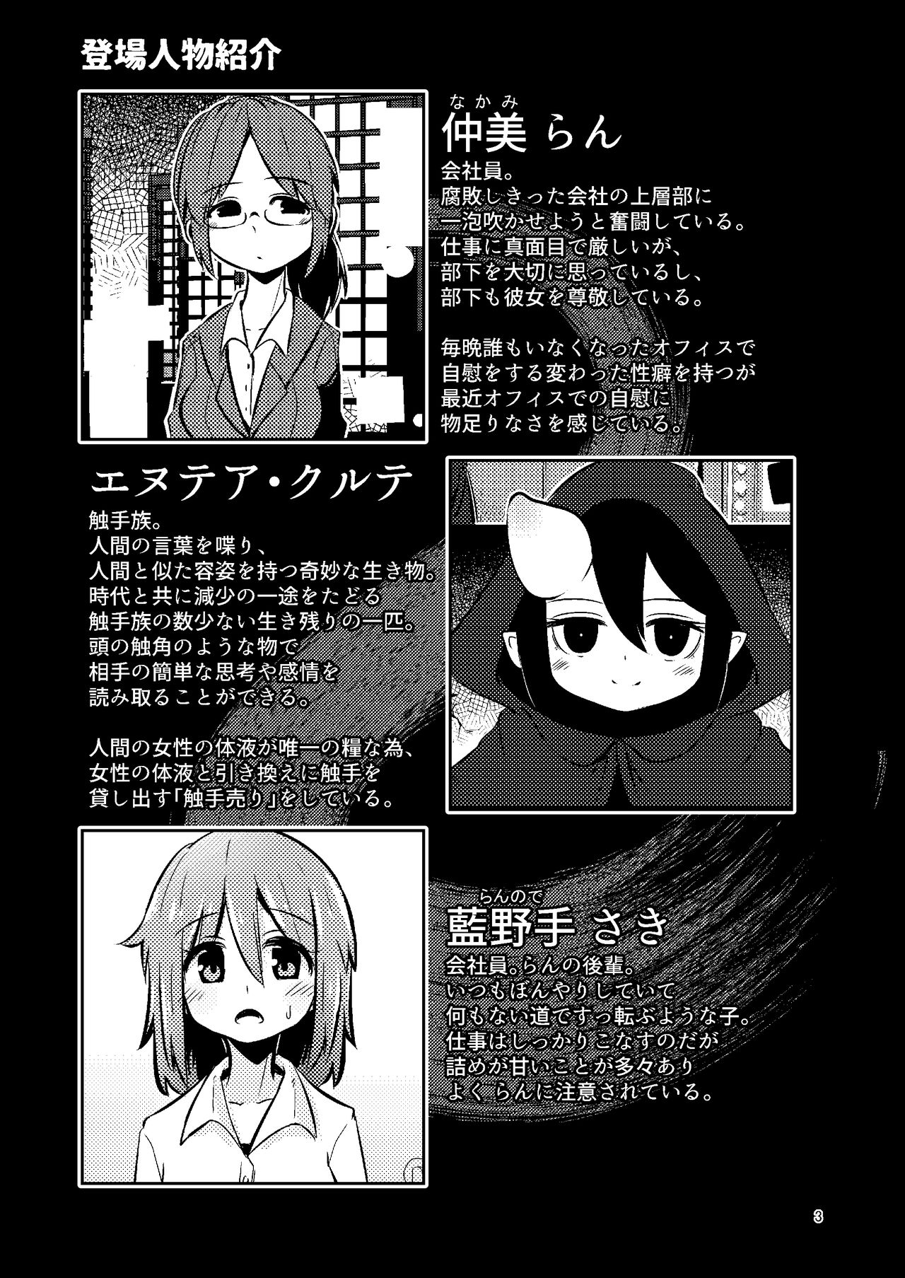 [すずぽに (すずのもく)] 触手売りのクルテ 総集編1 [DL版]