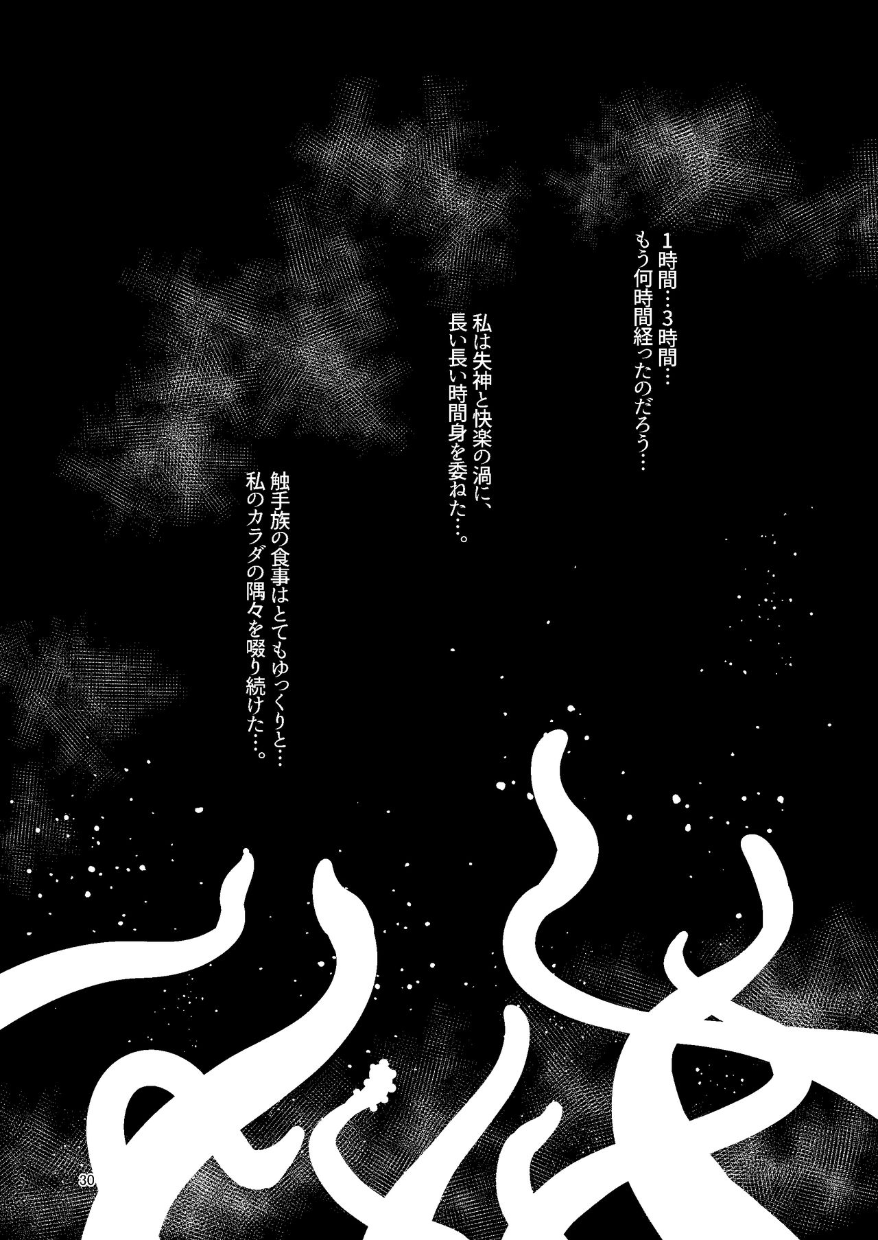 [すずぽに (すずのもく)] 触手売りのクルテ 総集編1 [DL版]