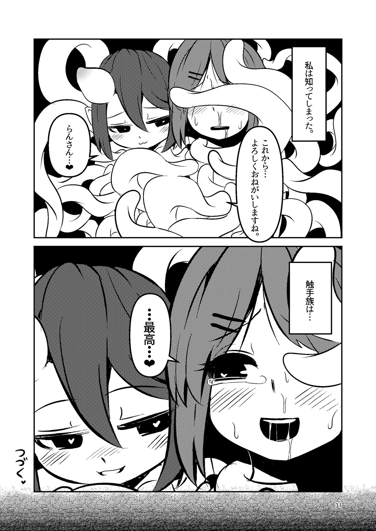 [すずぽに (すずのもく)] 触手売りのクルテ 総集編1 [DL版]