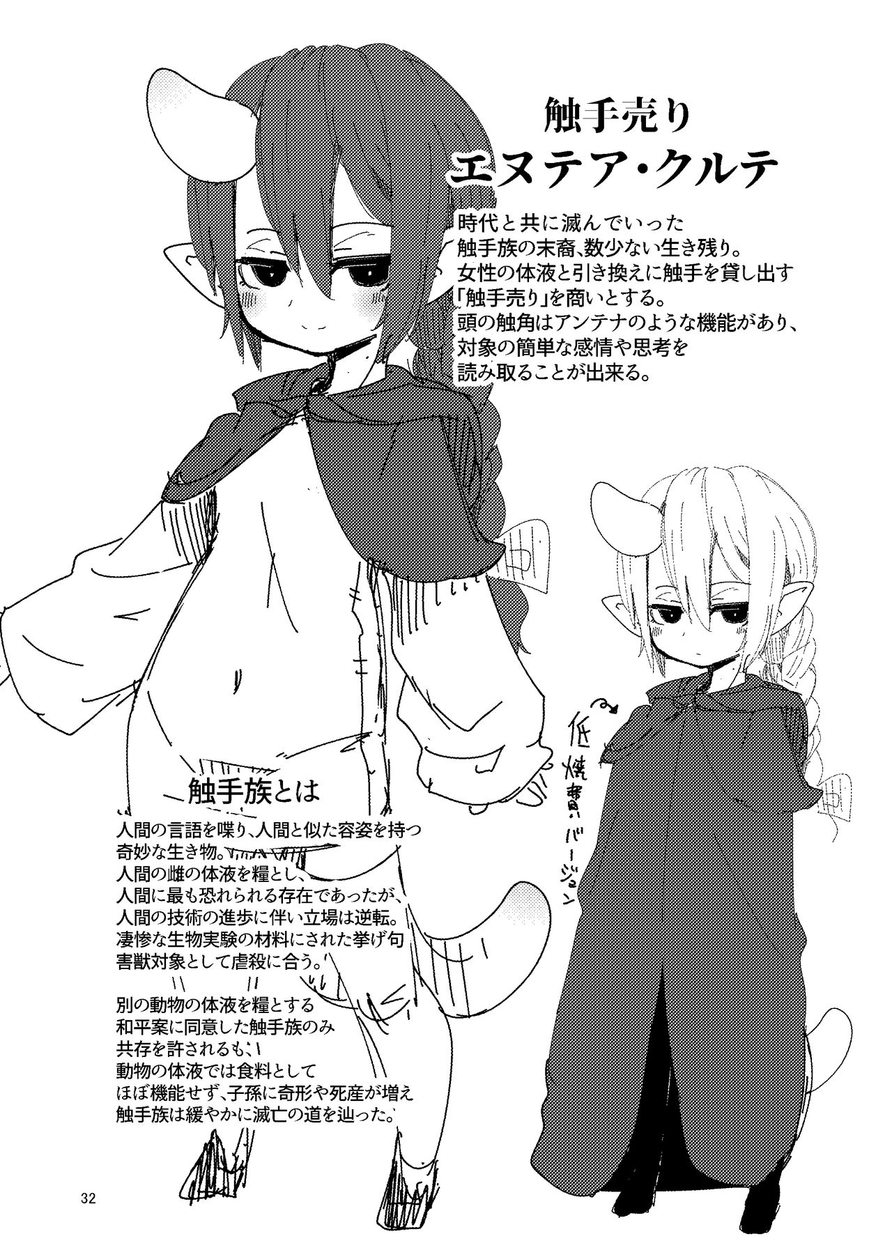 [すずぽに (すずのもく)] 触手売りのクルテ 総集編1 [DL版]