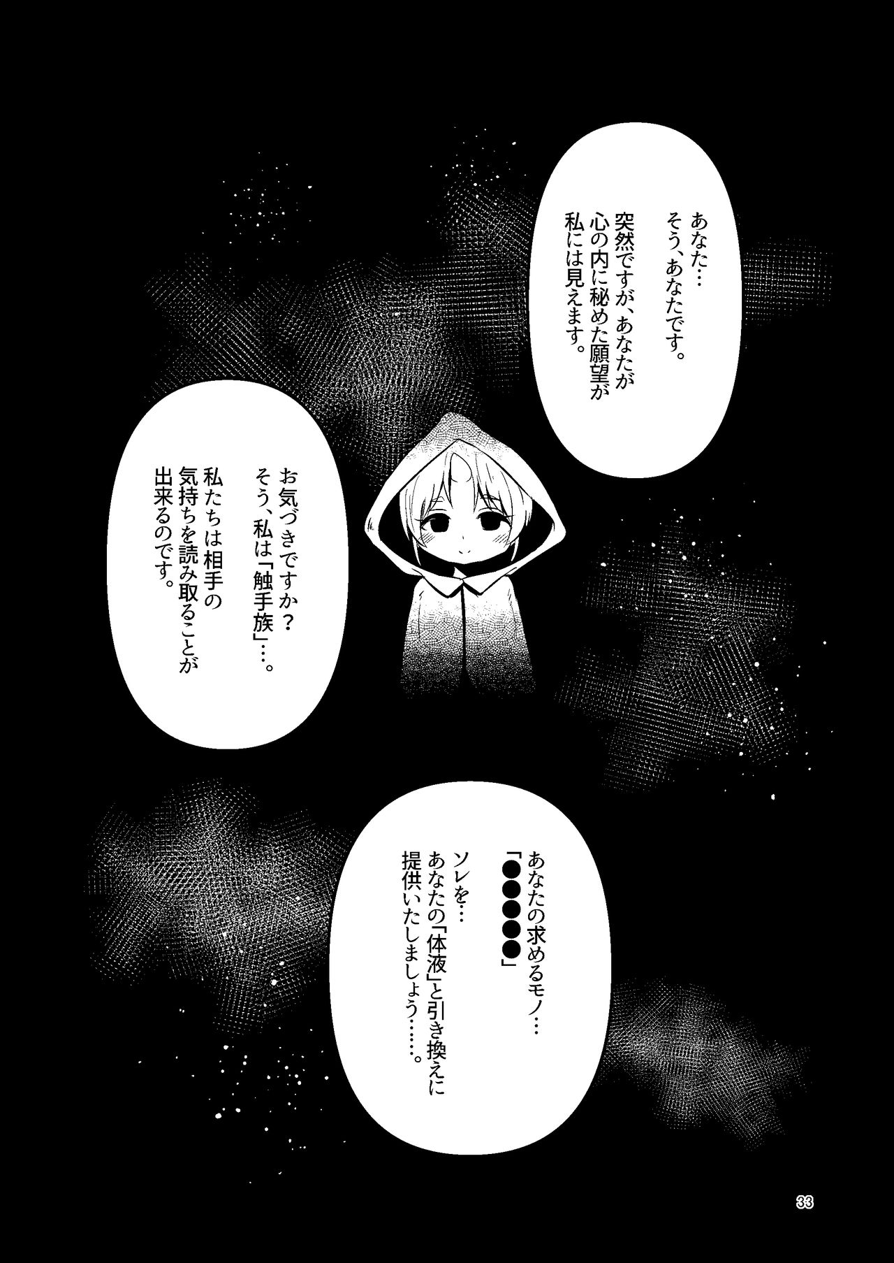 [すずぽに (すずのもく)] 触手売りのクルテ 総集編1 [DL版]