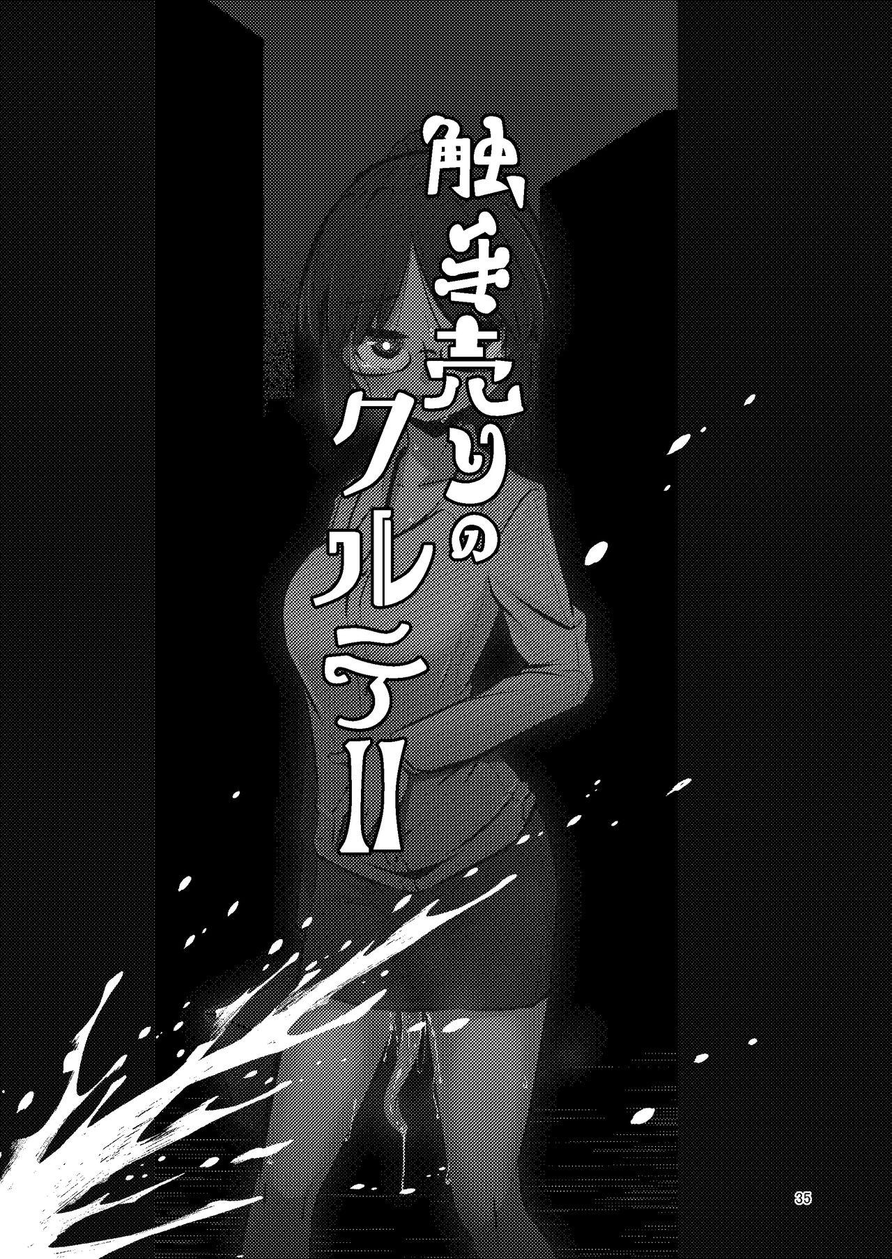 [すずぽに (すずのもく)] 触手売りのクルテ 総集編1 [DL版]