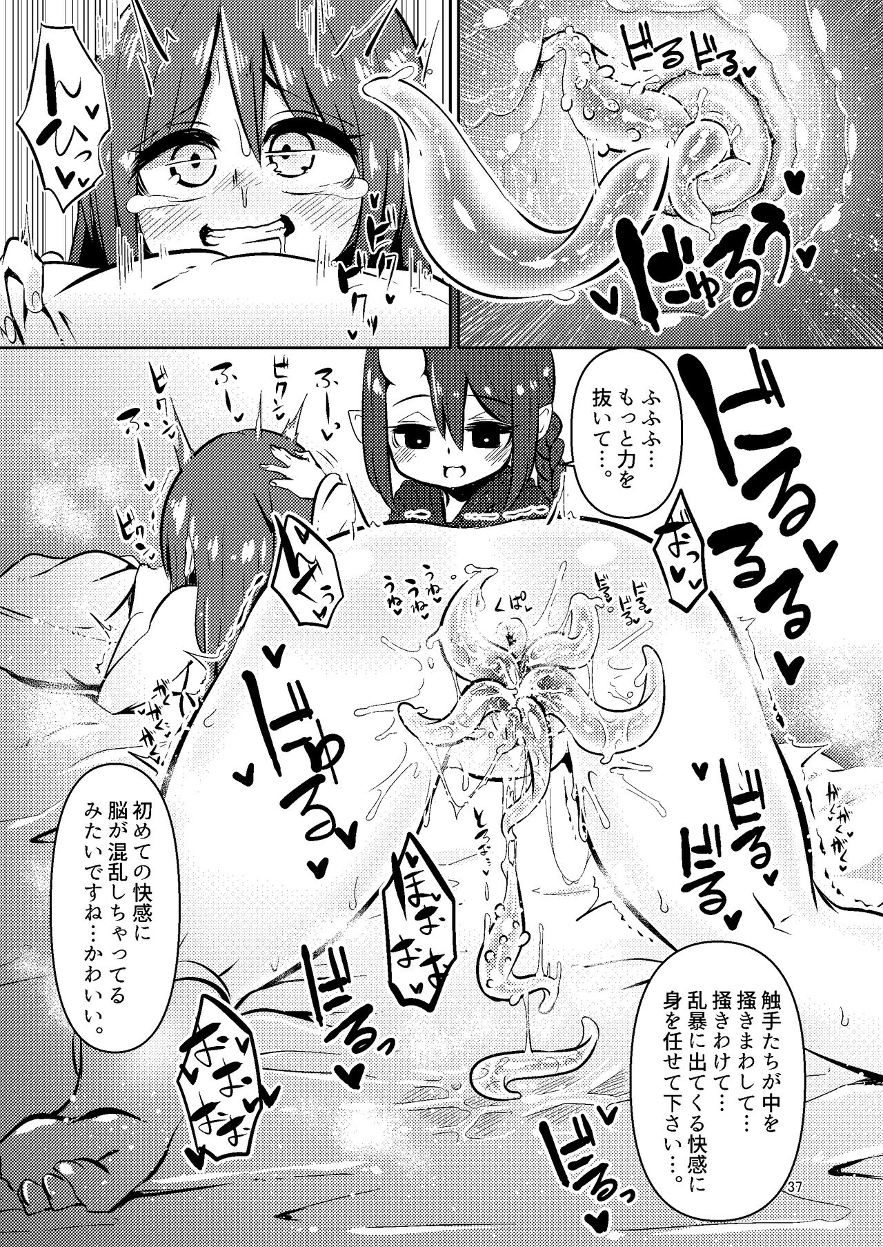 [すずぽに (すずのもく)] 触手売りのクルテ 総集編1 [DL版]
