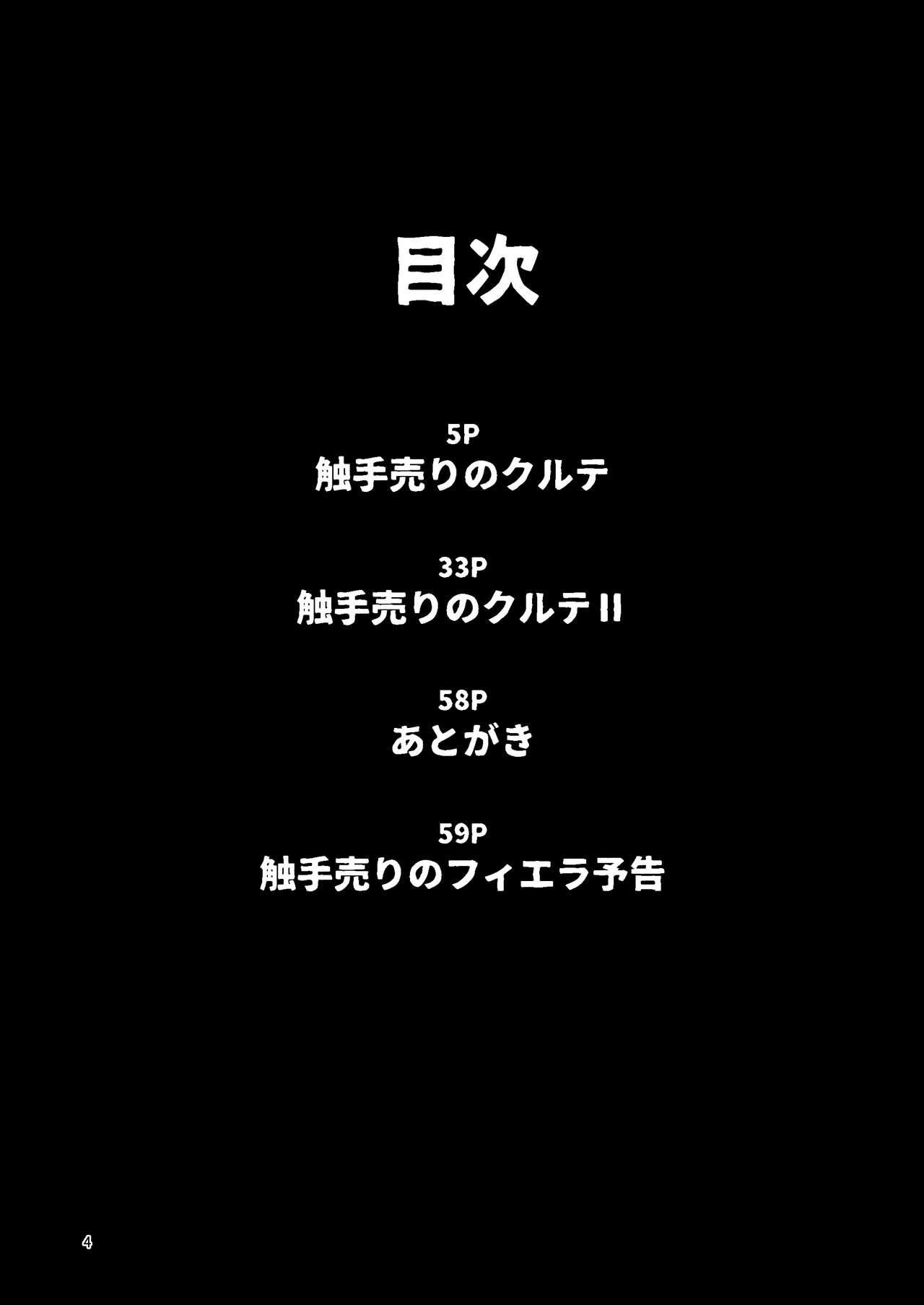 [すずぽに (すずのもく)] 触手売りのクルテ 総集編1 [DL版]