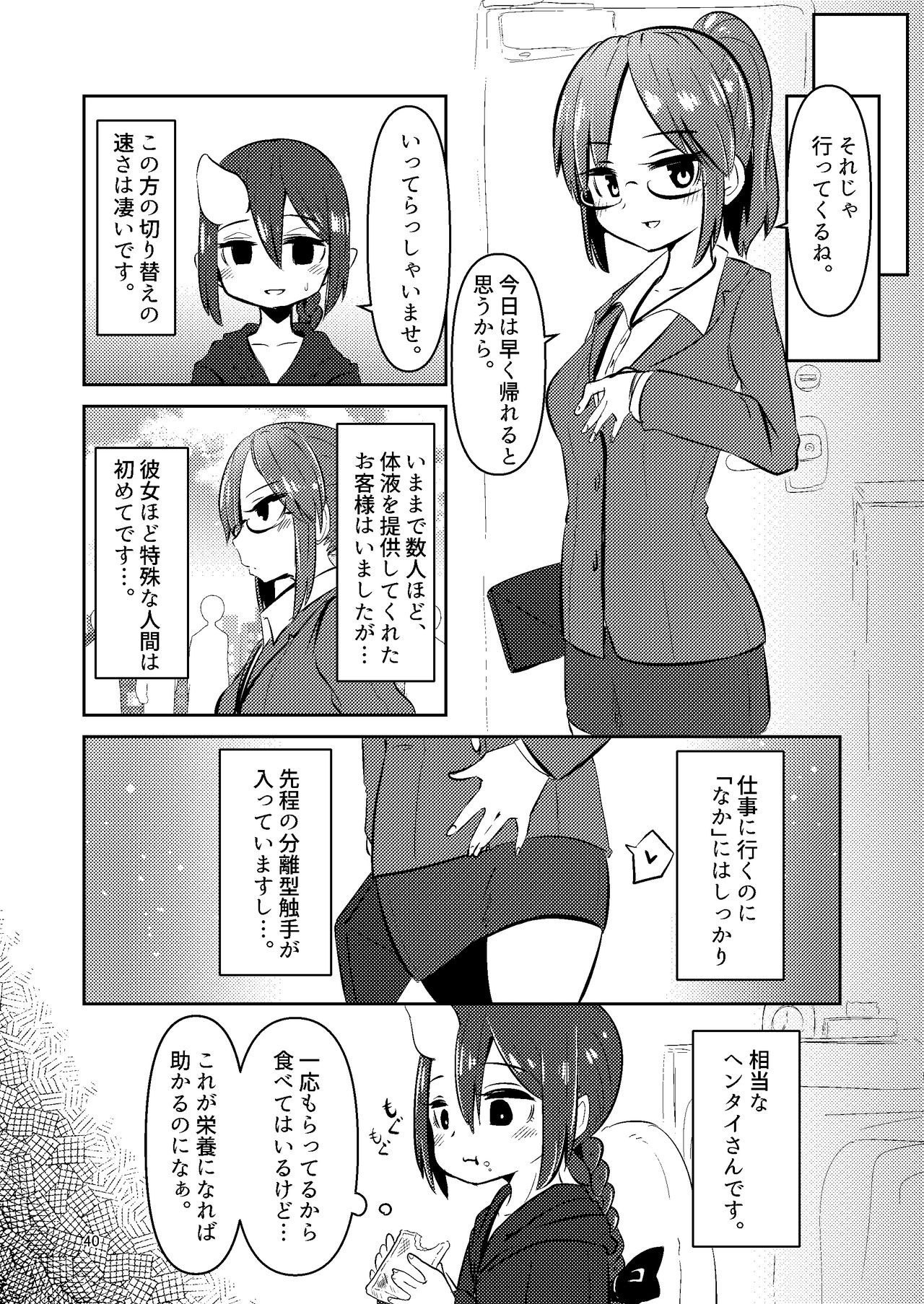 [すずぽに (すずのもく)] 触手売りのクルテ 総集編1 [DL版]