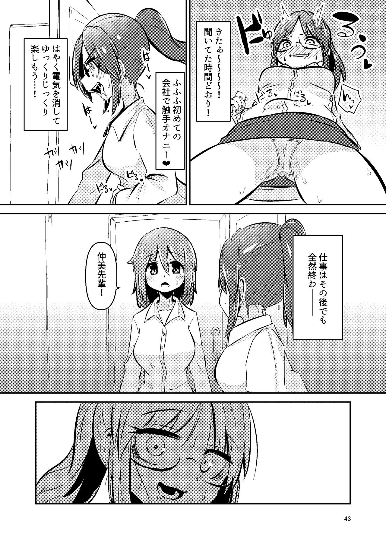 [すずぽに (すずのもく)] 触手売りのクルテ 総集編1 [DL版]