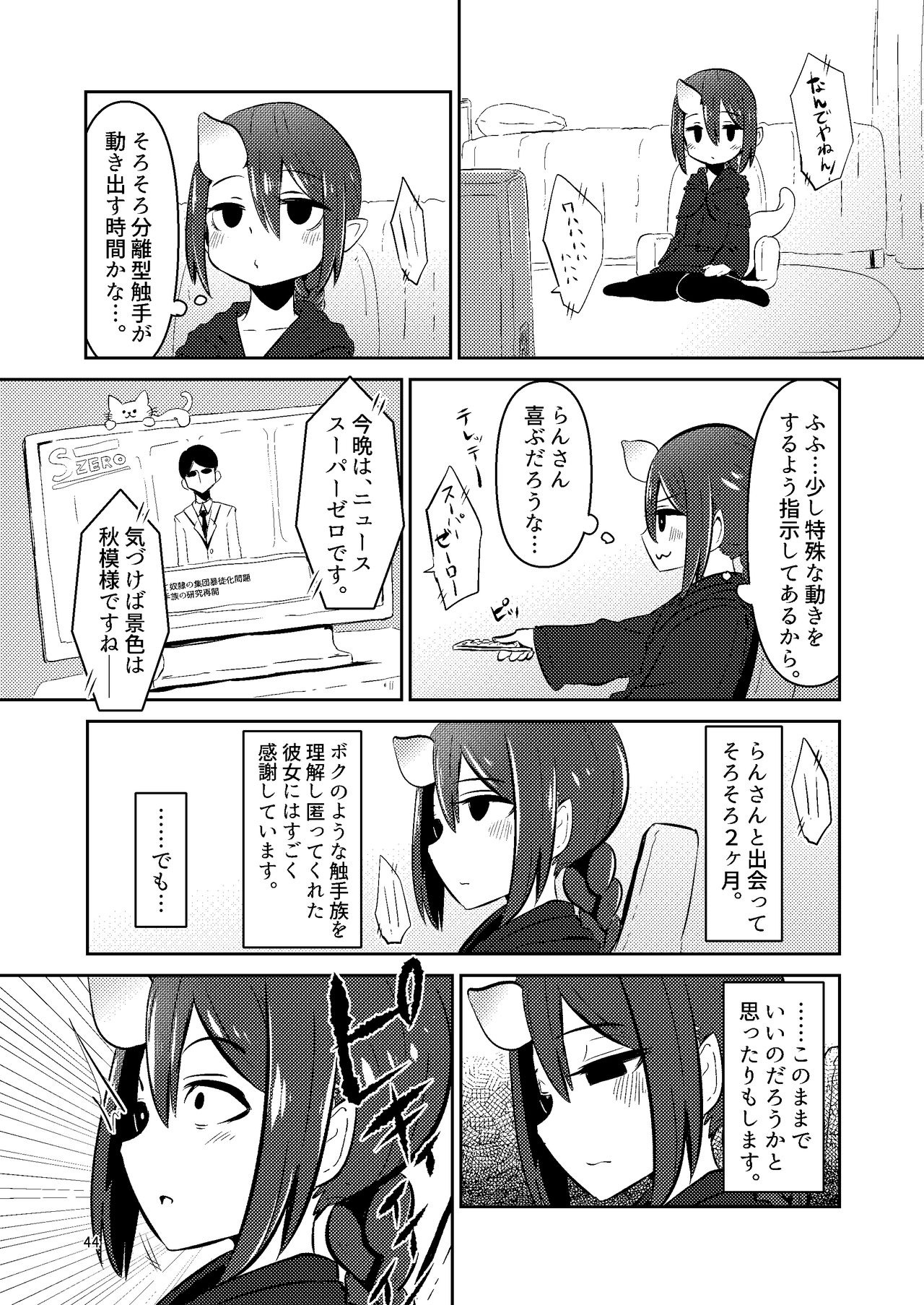 [すずぽに (すずのもく)] 触手売りのクルテ 総集編1 [DL版]