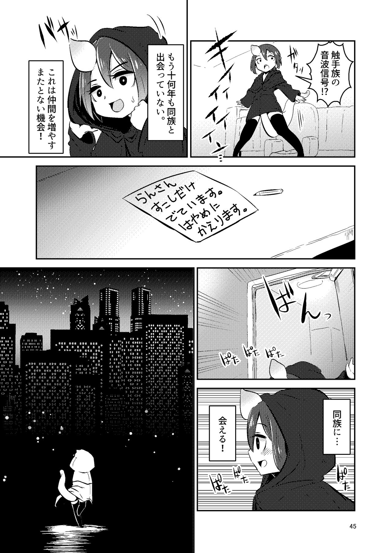 [すずぽに (すずのもく)] 触手売りのクルテ 総集編1 [DL版]
