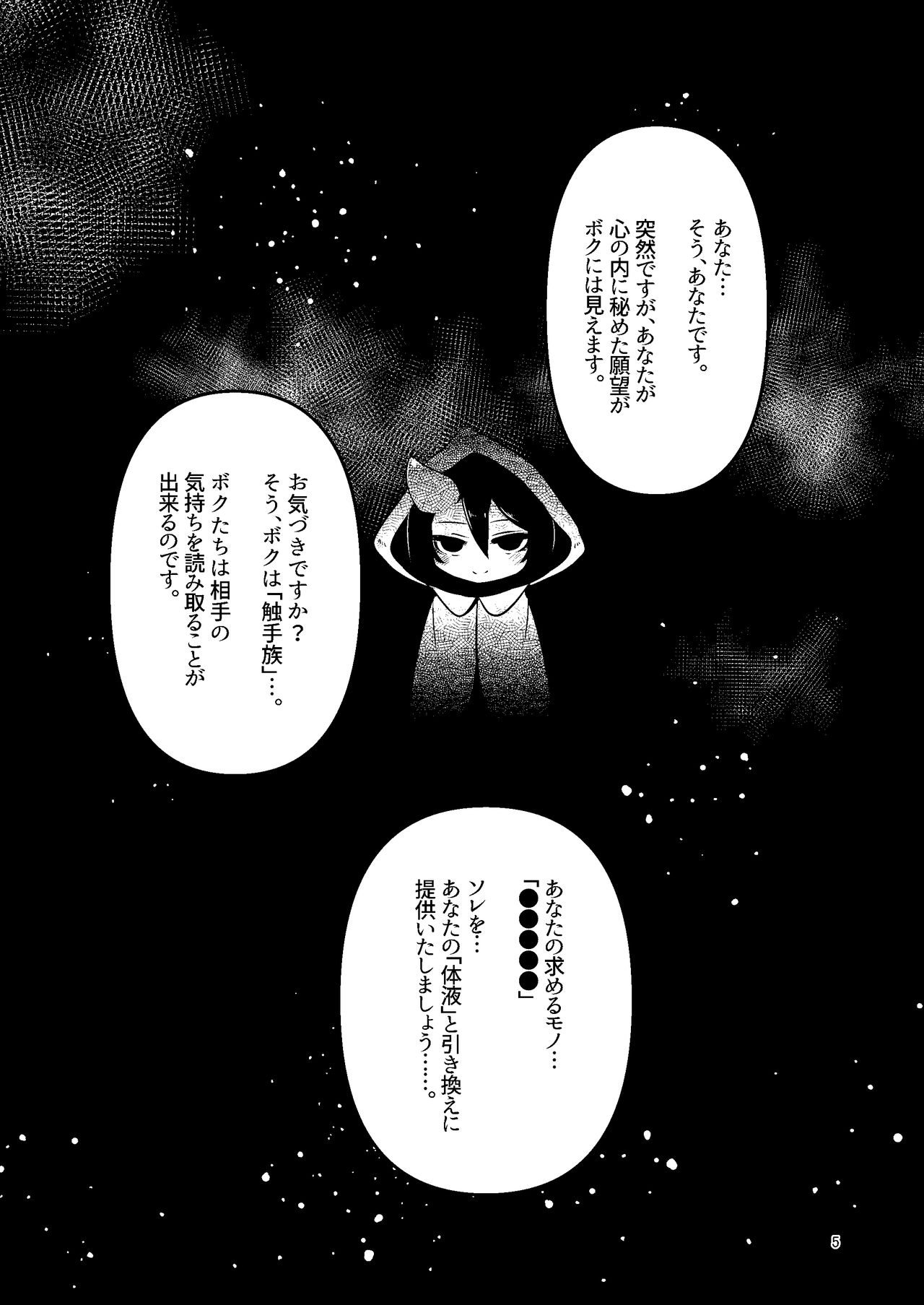 [すずぽに (すずのもく)] 触手売りのクルテ 総集編1 [DL版]