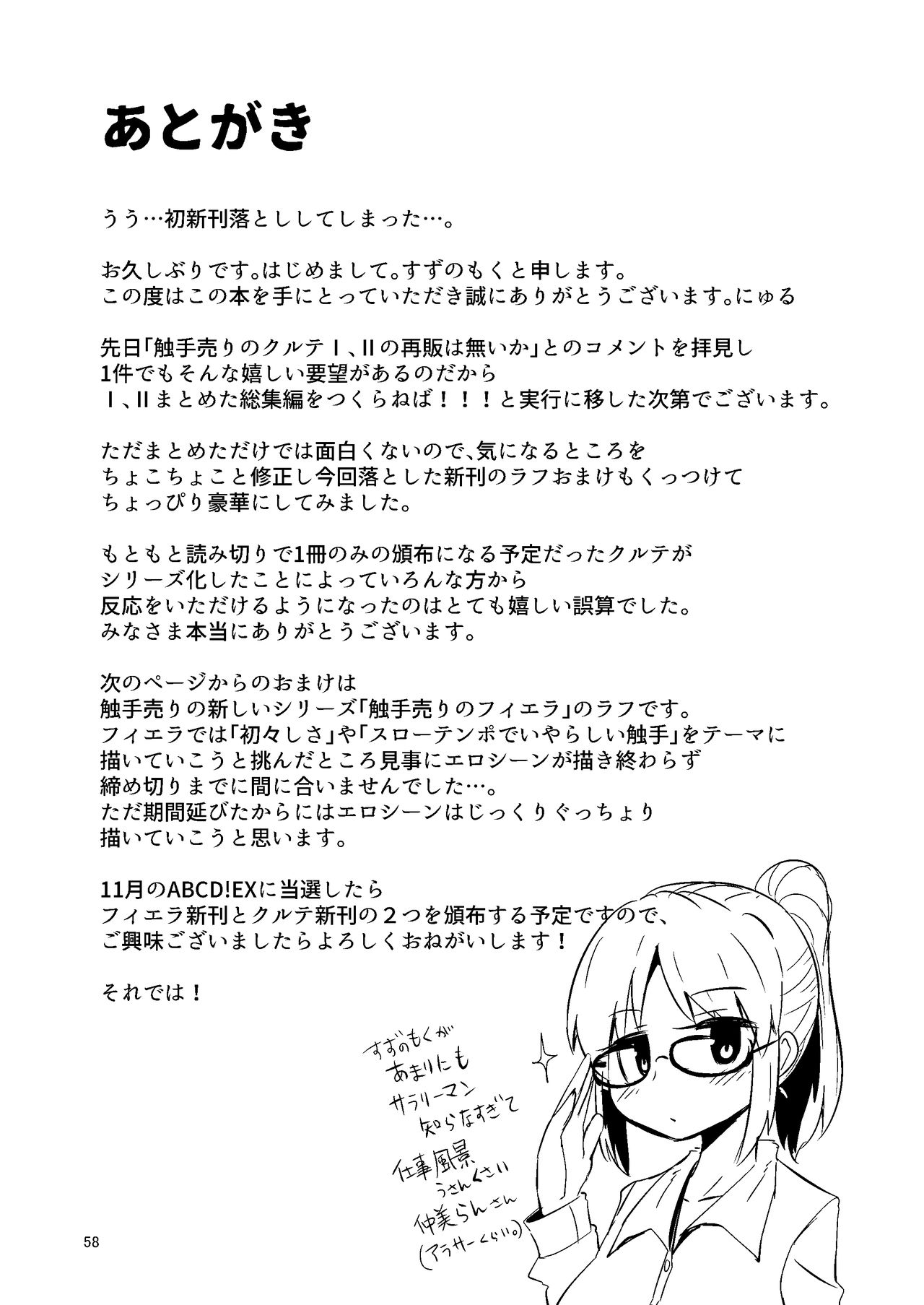 [すずぽに (すずのもく)] 触手売りのクルテ 総集編1 [DL版]