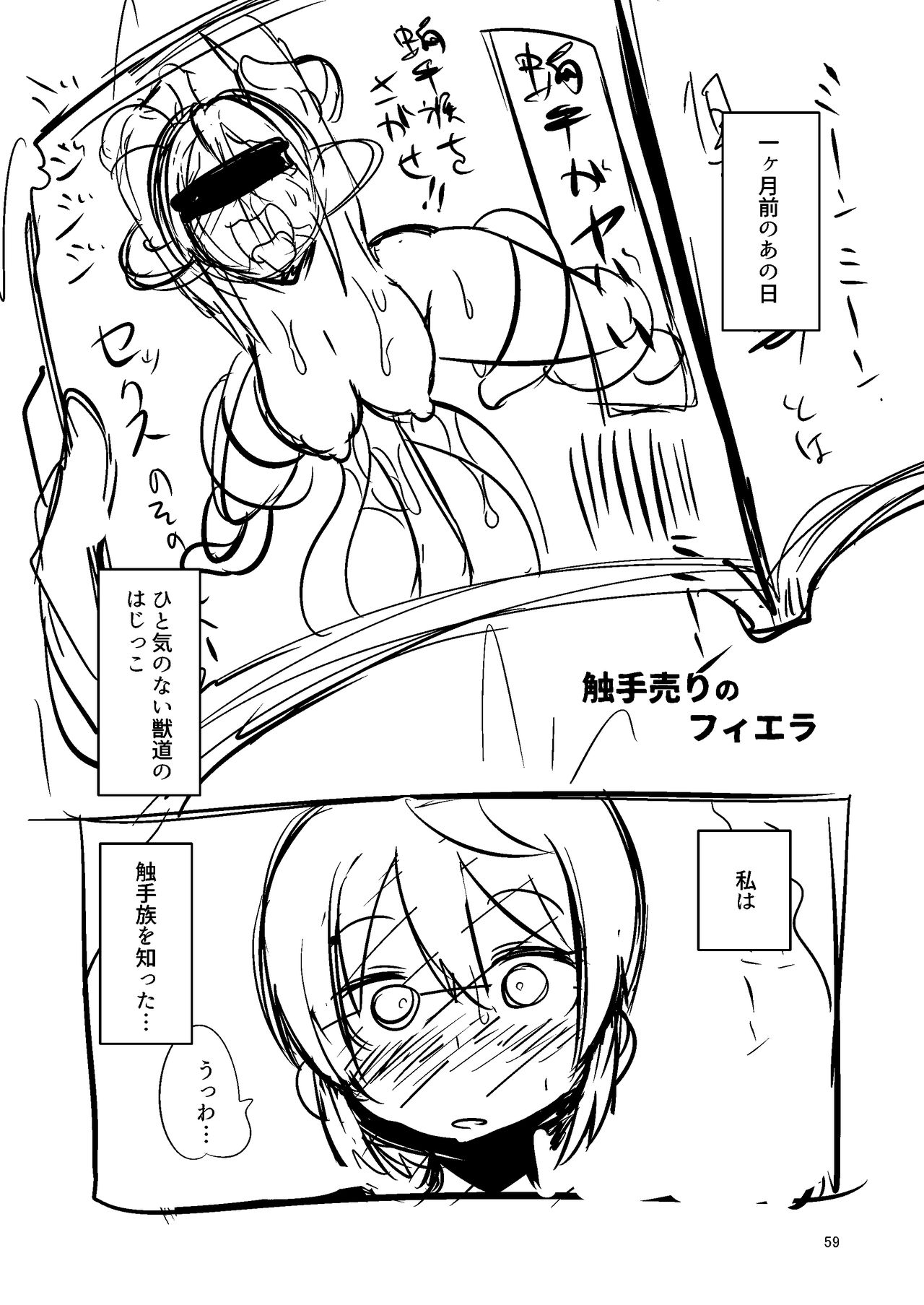 [すずぽに (すずのもく)] 触手売りのクルテ 総集編1 [DL版]