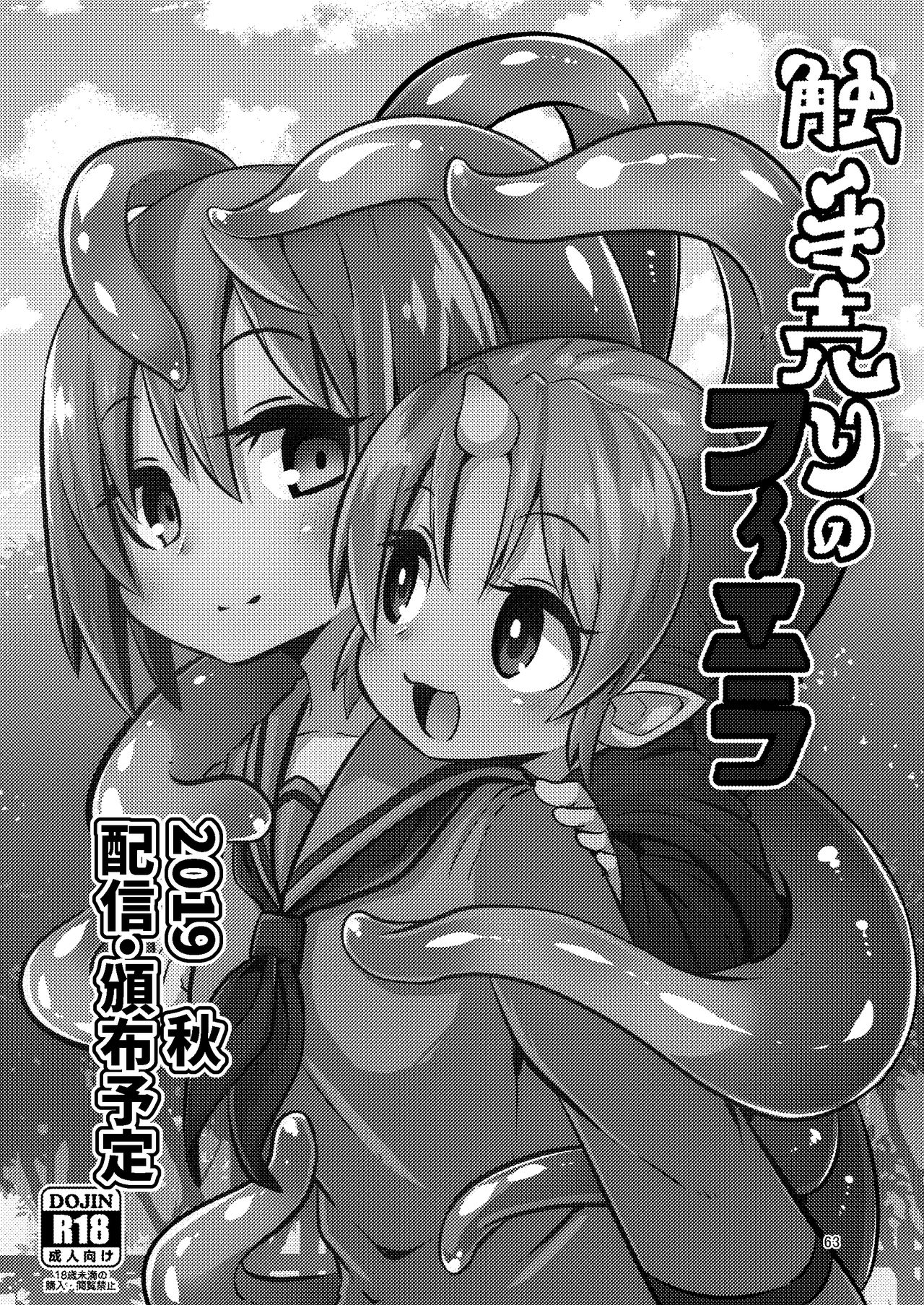 [すずぽに (すずのもく)] 触手売りのクルテ 総集編1 [DL版]