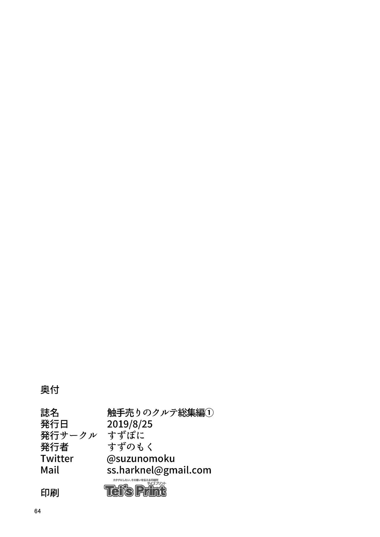 [すずぽに (すずのもく)] 触手売りのクルテ 総集編1 [DL版]