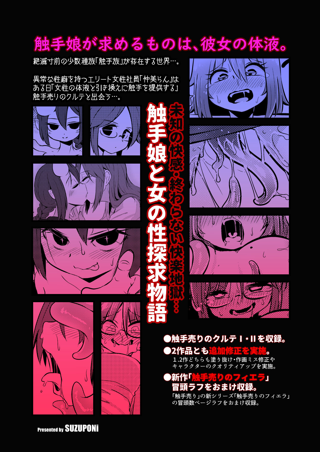 [すずぽに (すずのもく)] 触手売りのクルテ 総集編1 [DL版]