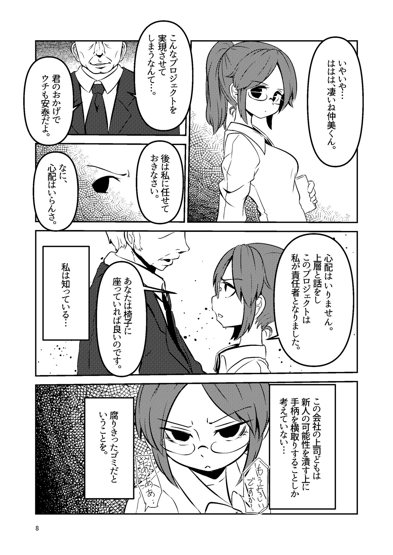 [すずぽに (すずのもく)] 触手売りのクルテ 総集編1 [DL版]