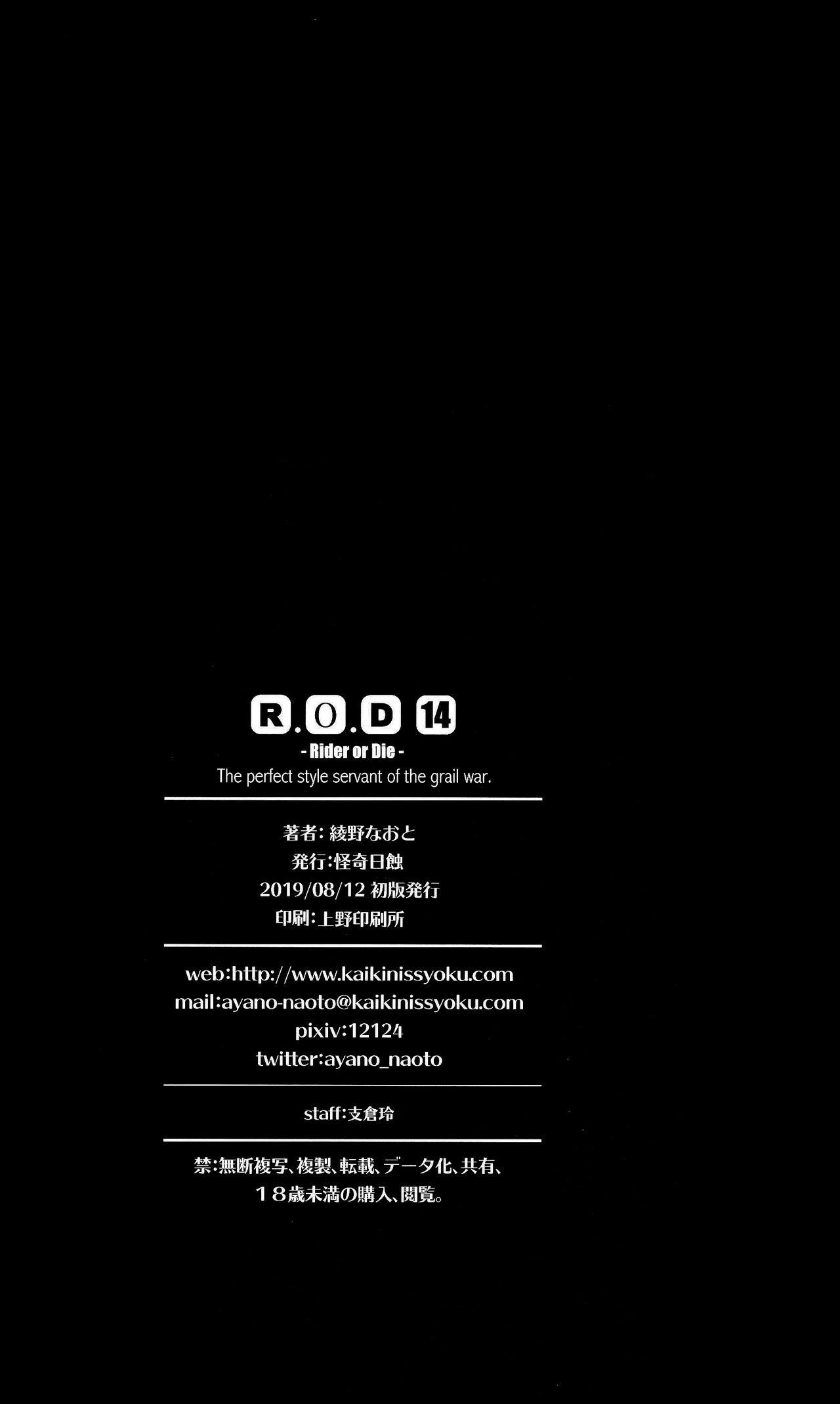 (C96) [怪奇日蝕 (綾野なおと)] R.O.D 14 -Rider or Die- (Fate/hollow ataraxia) [中国翻訳]