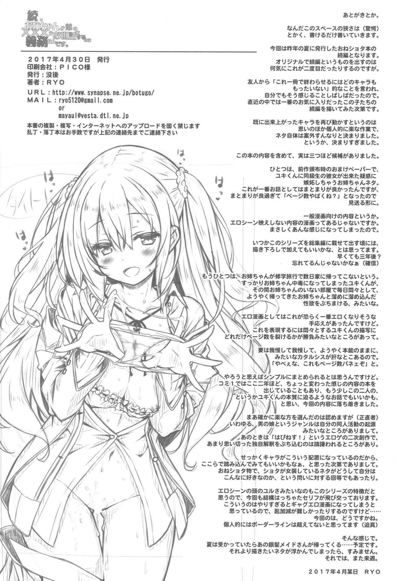 (COMIC1☆11) [没後 (RYO)] 続。お姉ちゃんが弟のxxxなお世話をするのは義務なんです。 [英訳]