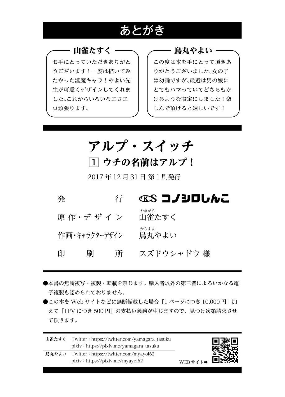 [コノシロしんこ (山雀たすく、烏丸やよい)] アルプ・スイッチ [英訳] [DL版]