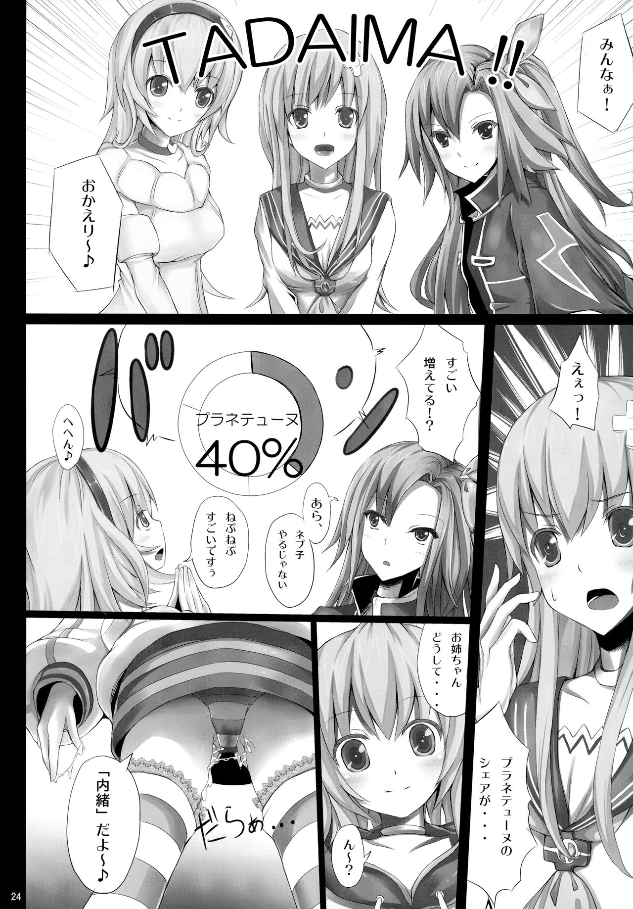 (C81) [ゆう部屋 (yuu)] ネプビタンH (超次元ゲイム ネプテューヌ)