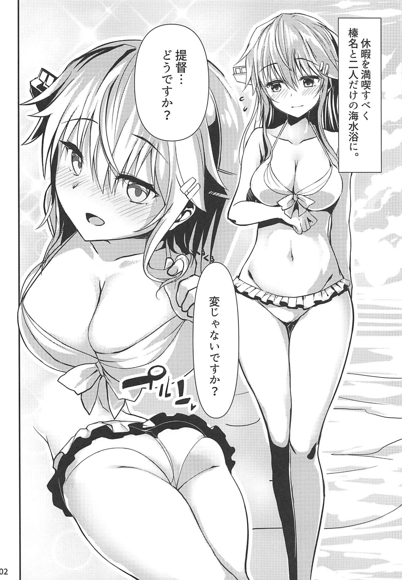 (C96) [ハルイロサクラ (遊丸)] はるなちゃんりぞーと! (艦隊これくしょん -艦これ-)