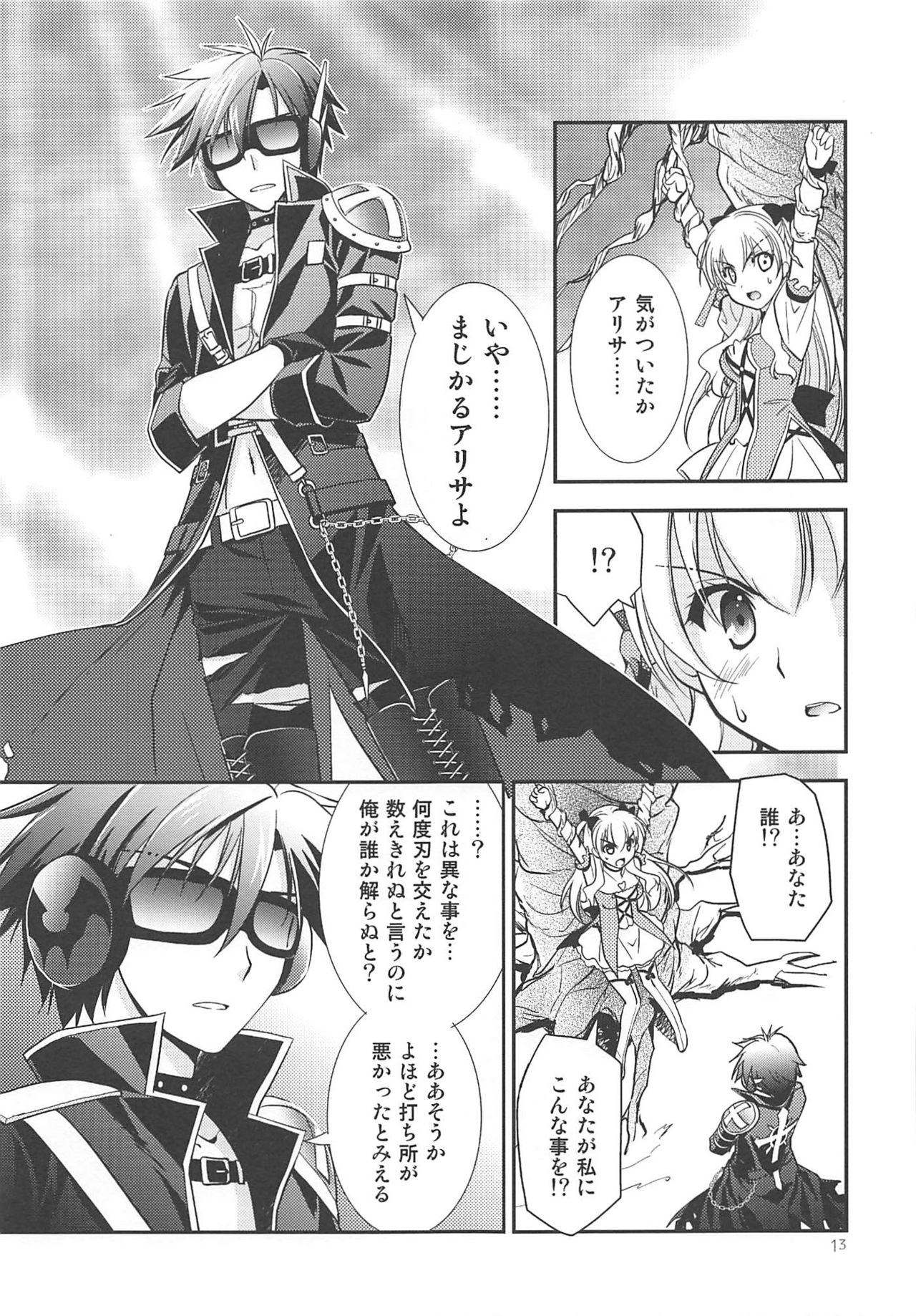 (C89) [C・A・T (森崎くるみ)] 黒い歴史の協奏曲 (英雄伝説 閃の軌跡2、魔法少女まじかるアリサ、東京ザナドゥ)