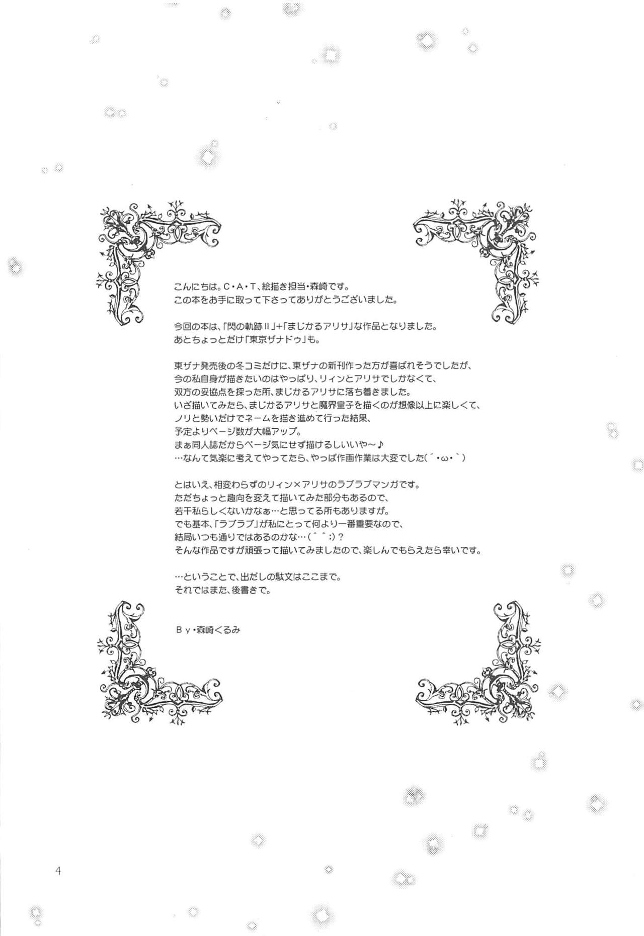 (C89) [C・A・T (森崎くるみ)] 黒い歴史の協奏曲 (英雄伝説 閃の軌跡2、魔法少女まじかるアリサ、東京ザナドゥ)