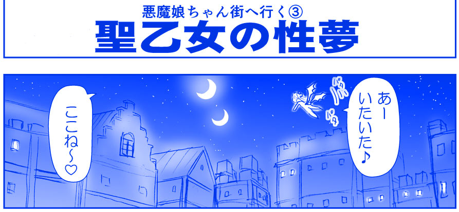 [はせ☆裕] 悪魔娘監禁日誌シリーズ