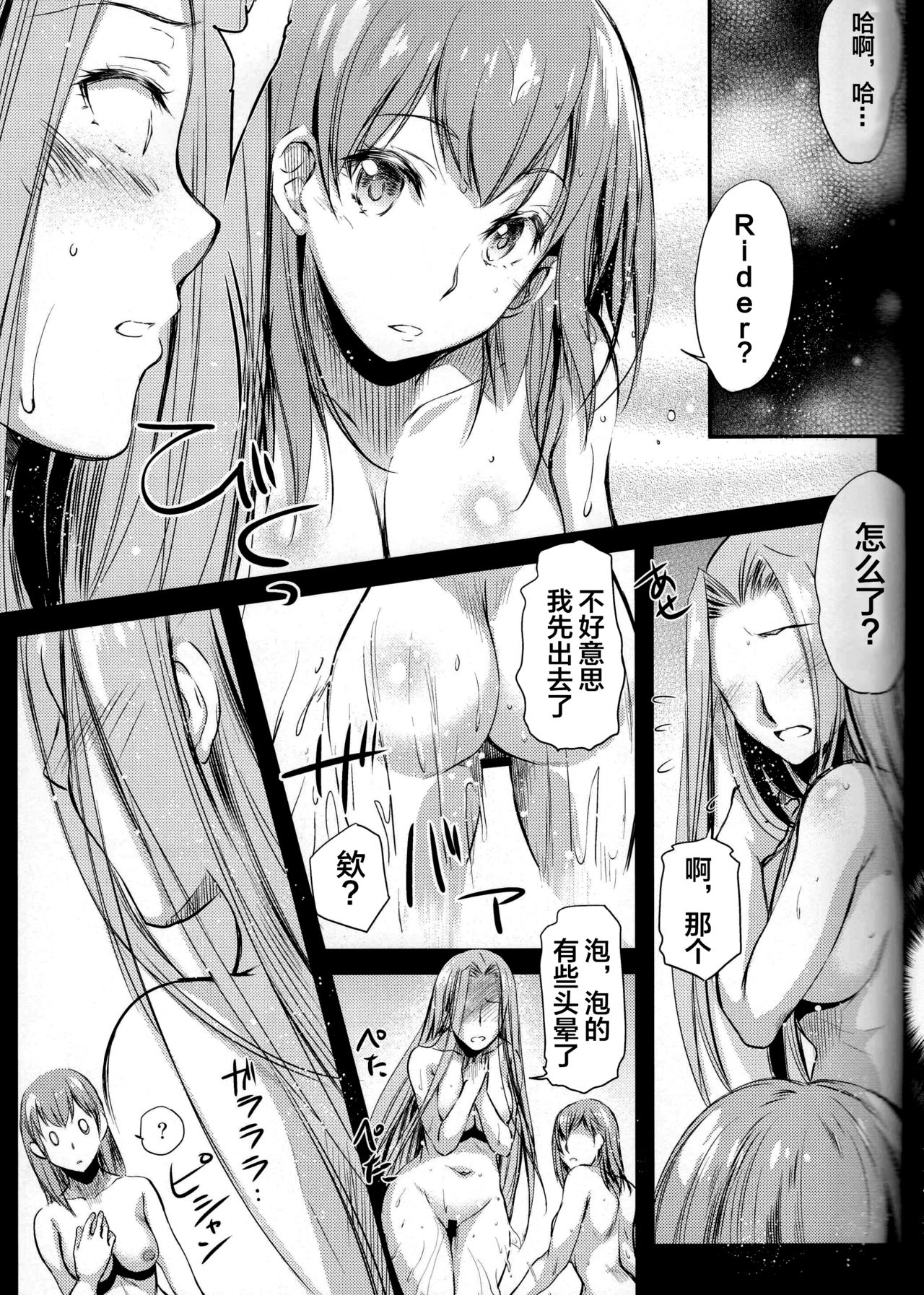 (C96) [怪奇日蝕 (綾野なおと)] R.O.D 14 -Rider or Die- (Fate/hollow ataraxia) [中国翻訳]