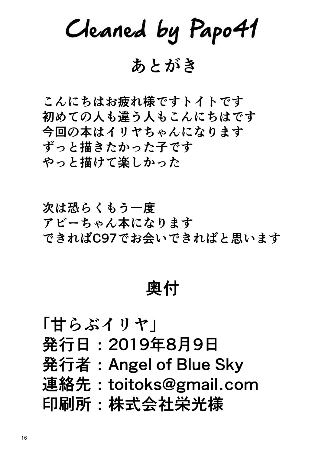 [Angel of Blue Sky (トイト)] 甘らぶイリヤ (Fate kaleid liner プリズマ☆イリヤ) [英訳] [DL版]
