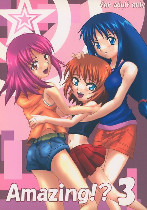 すばらしい!? 3 すばらしい!? 3